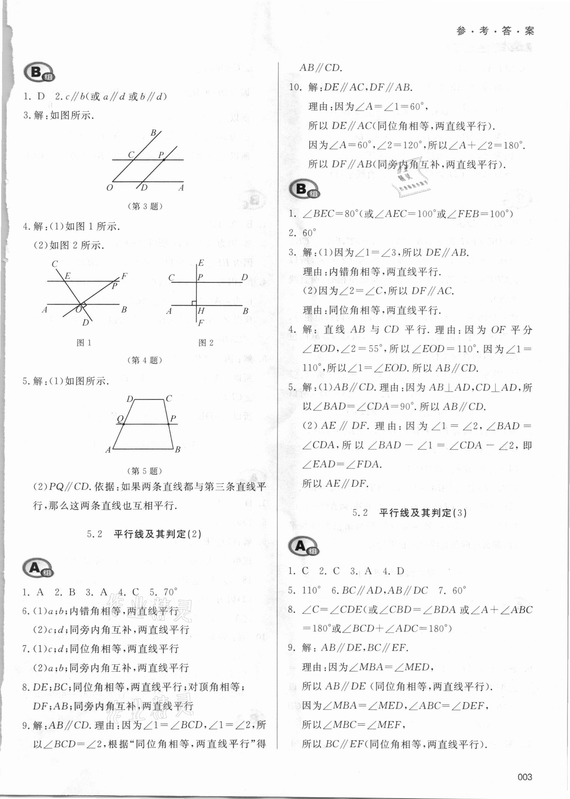 2021年學(xué)習(xí)質(zhì)量監(jiān)測(cè)七年級(jí)數(shù)學(xué)下冊(cè)人教版 參考答案第3頁(yè)