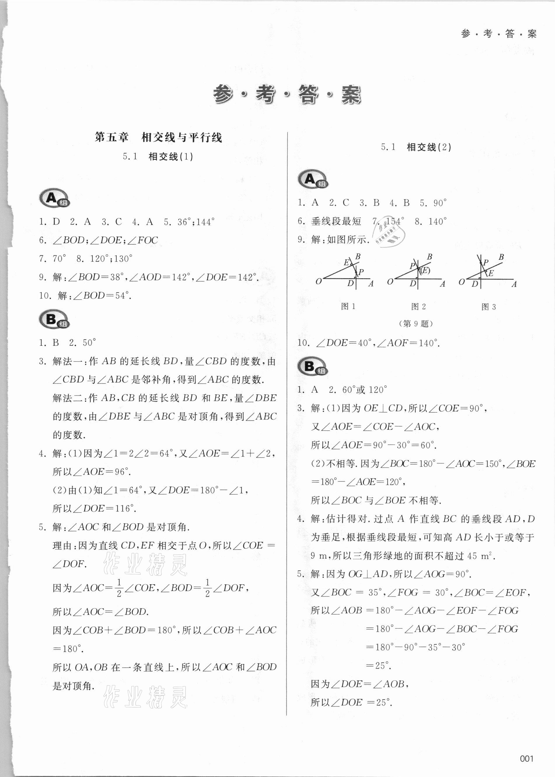 2021年學(xué)習(xí)質(zhì)量監(jiān)測(cè)七年級(jí)數(shù)學(xué)下冊(cè)人教版 參考答案第1頁(yè)