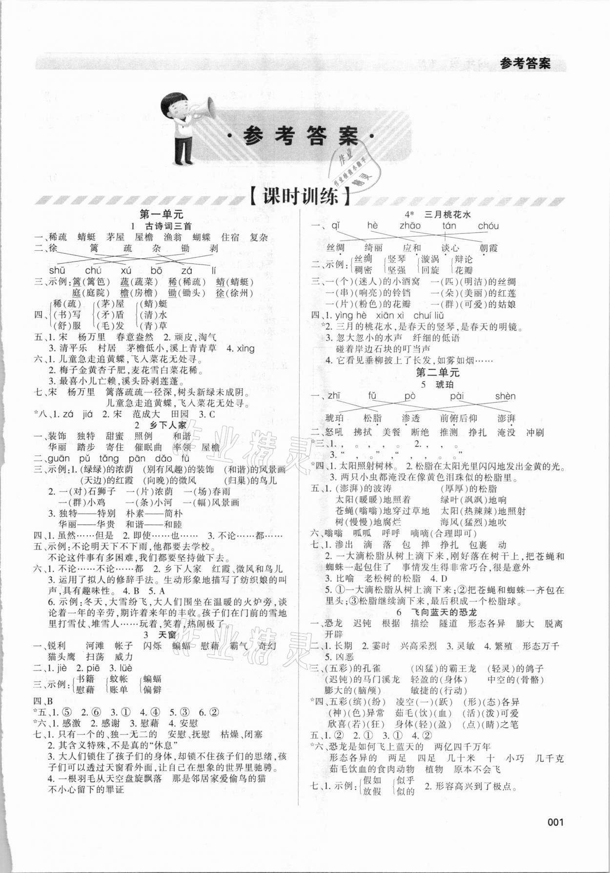 2021年學(xué)習(xí)質(zhì)量監(jiān)測(cè)四年級(jí)語文下冊(cè)人教版 第1頁(yè)