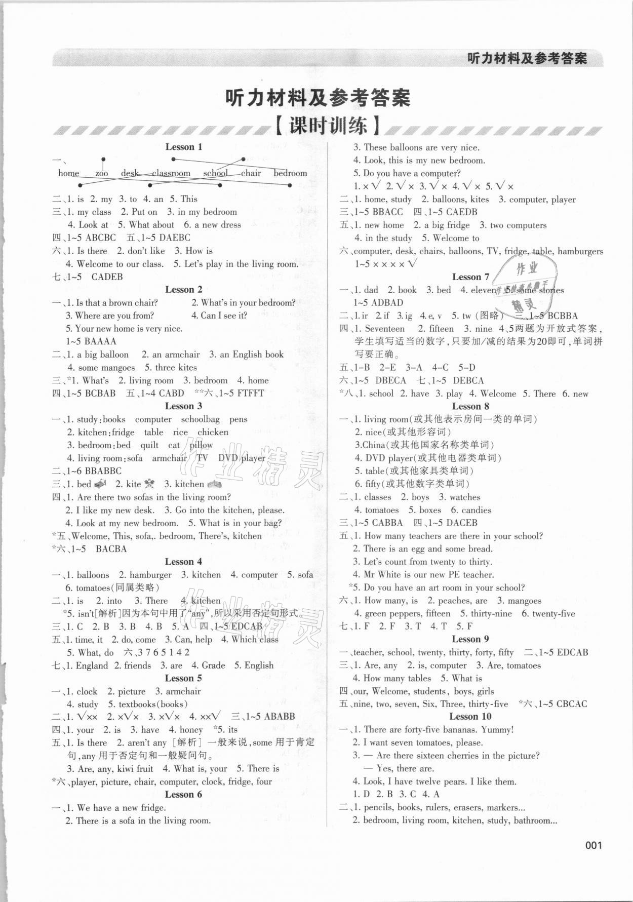 2021年學(xué)習(xí)質(zhì)量監(jiān)測四年級英語下冊人教版 第1頁