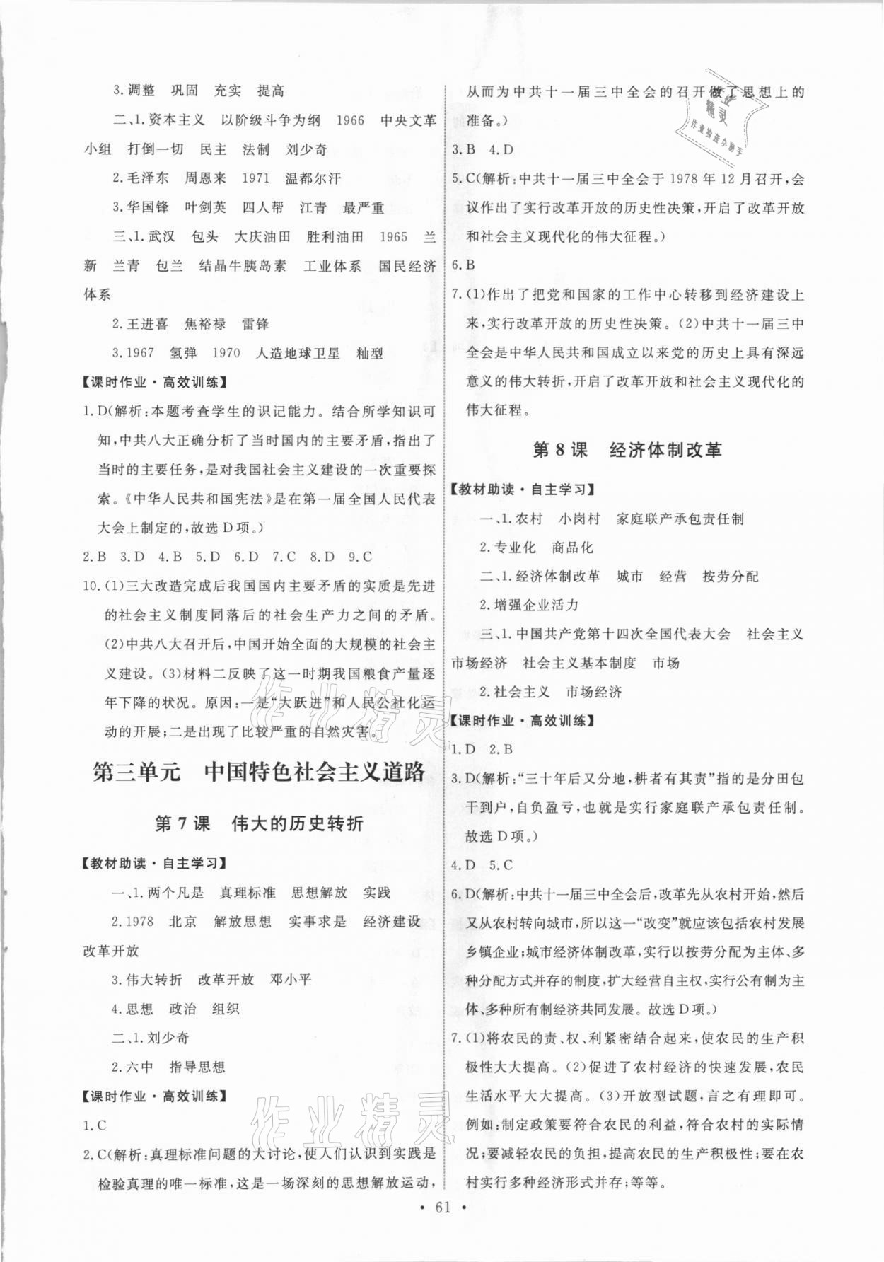 2021年能力培養(yǎng)與測試八年級歷史下冊人教版湖南專版 第3頁