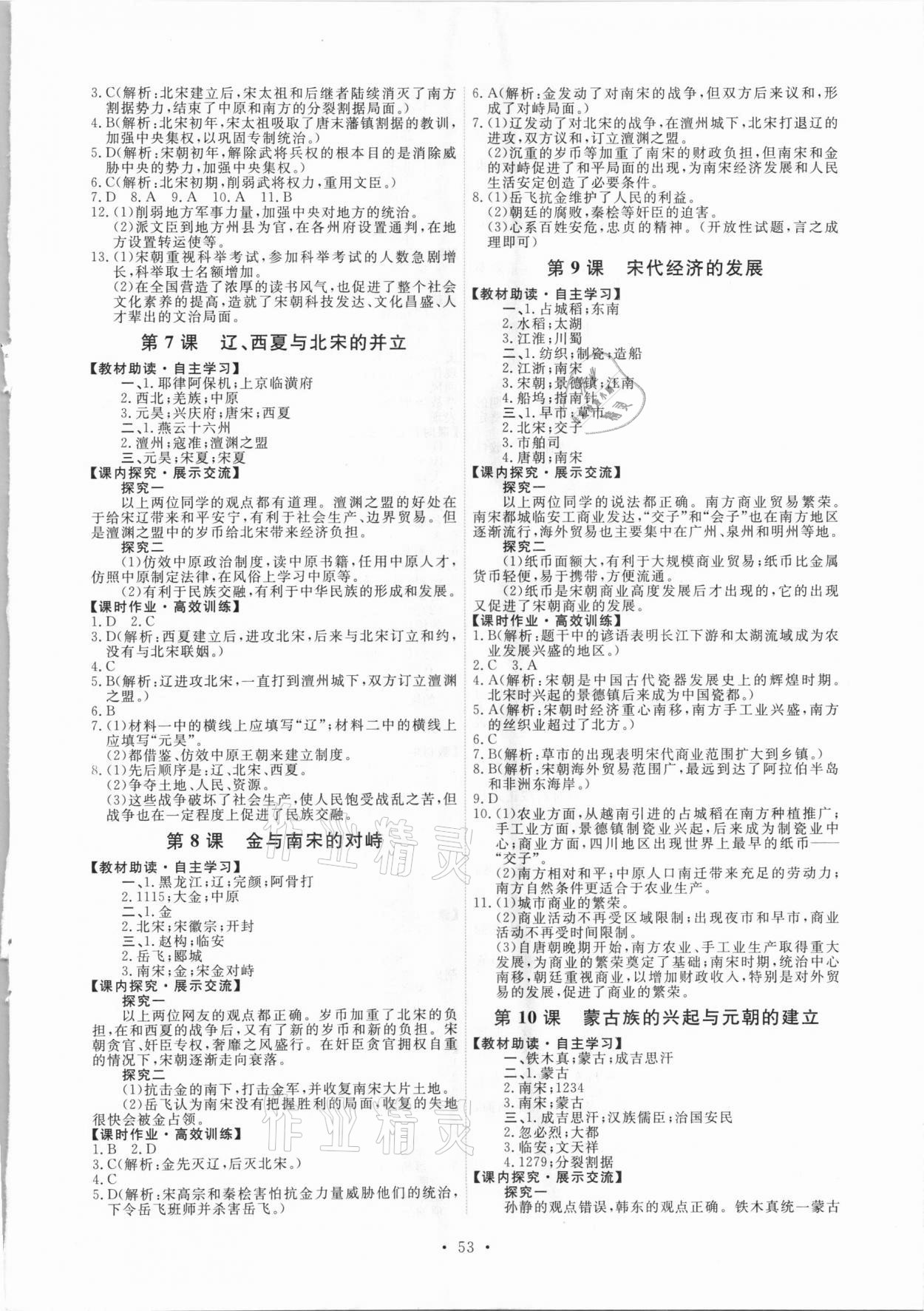 2021年能力培養(yǎng)與測試七年級歷史下冊人教版湖南專版 第3頁