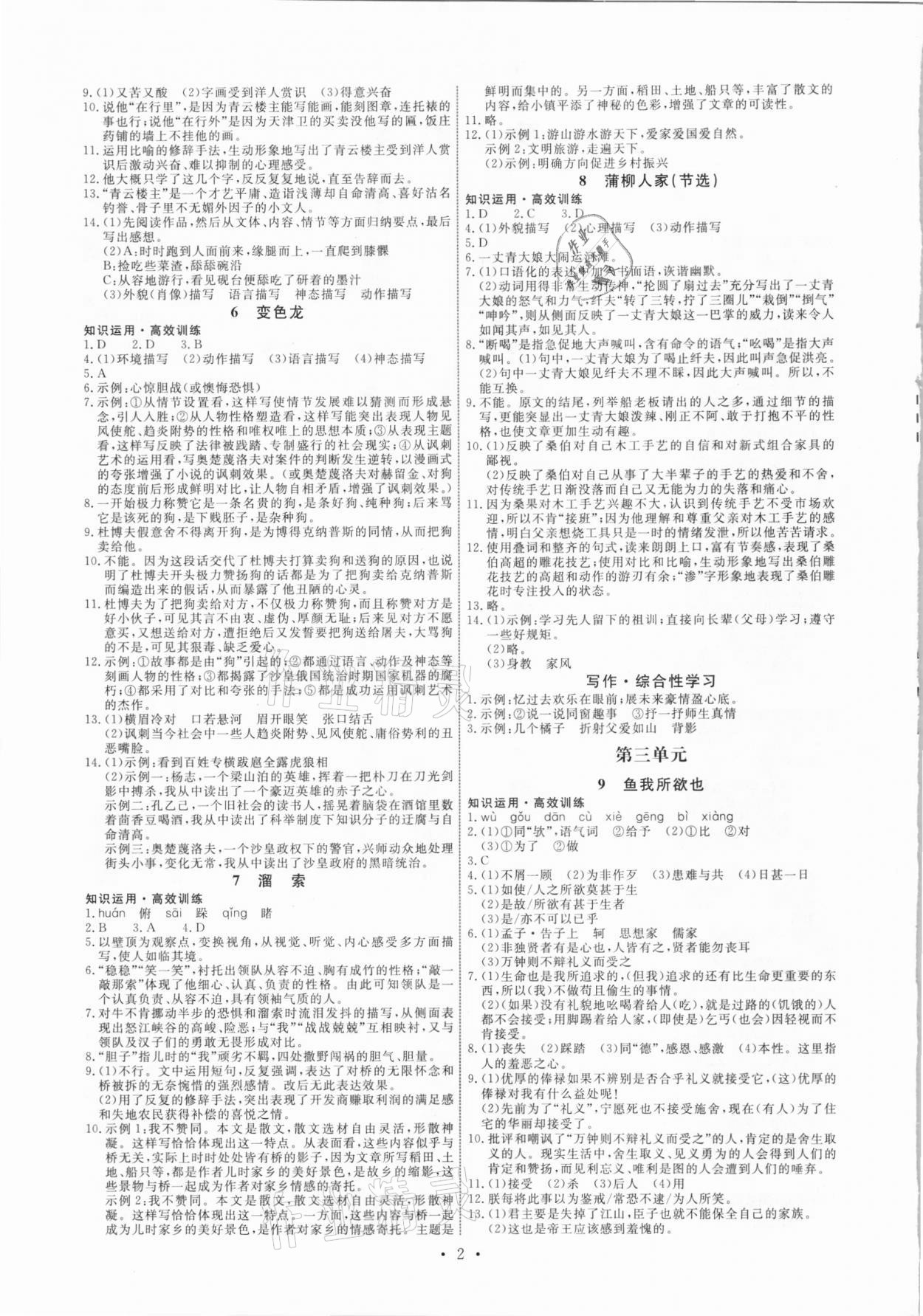 2021年能力培养与测试九年级语文下册人教版湖南专版 第2页
