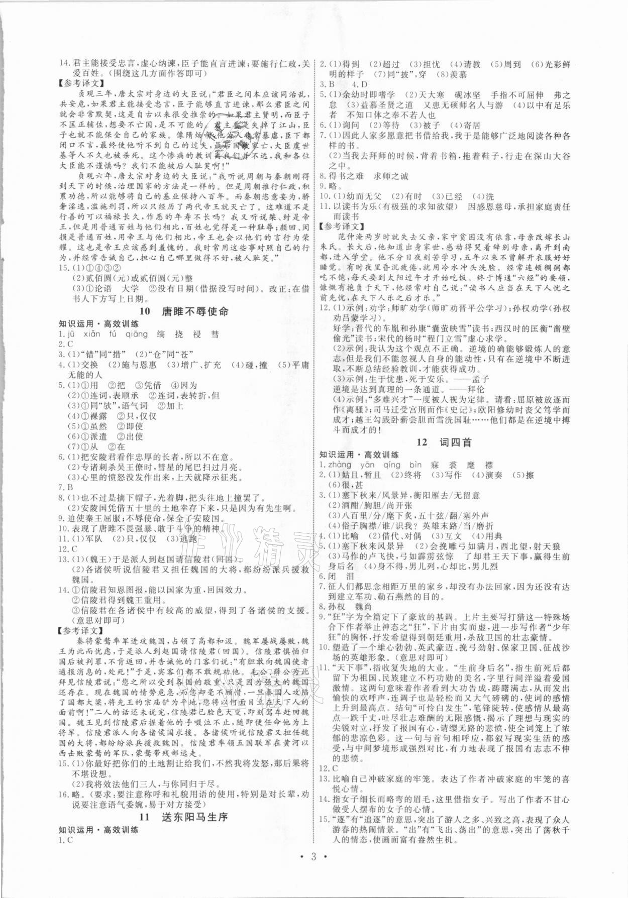 2021年能力培养与测试九年级语文下册人教版湖南专版 第3页