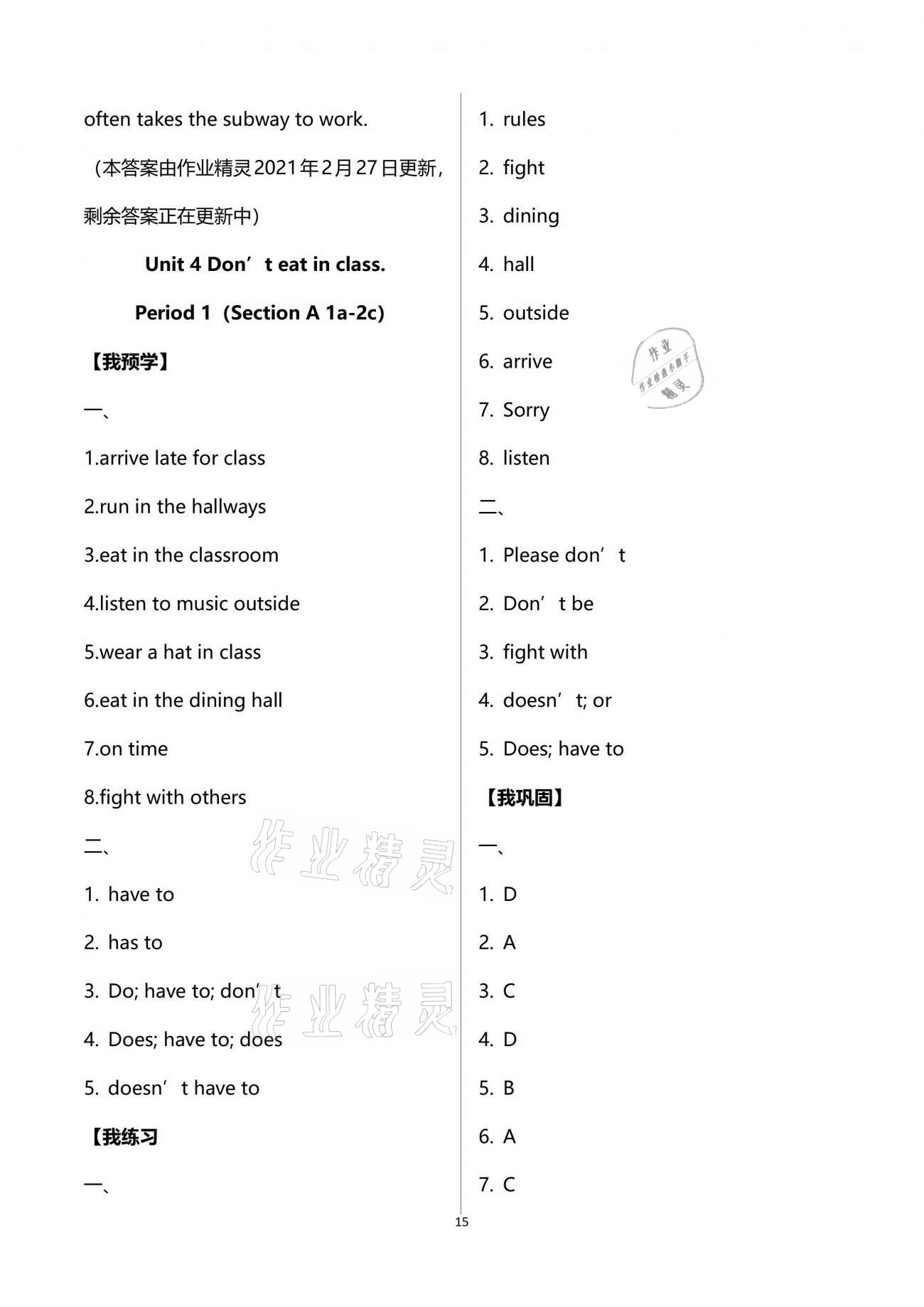 2021年导学新作业七年级英语下册人教版 第15页