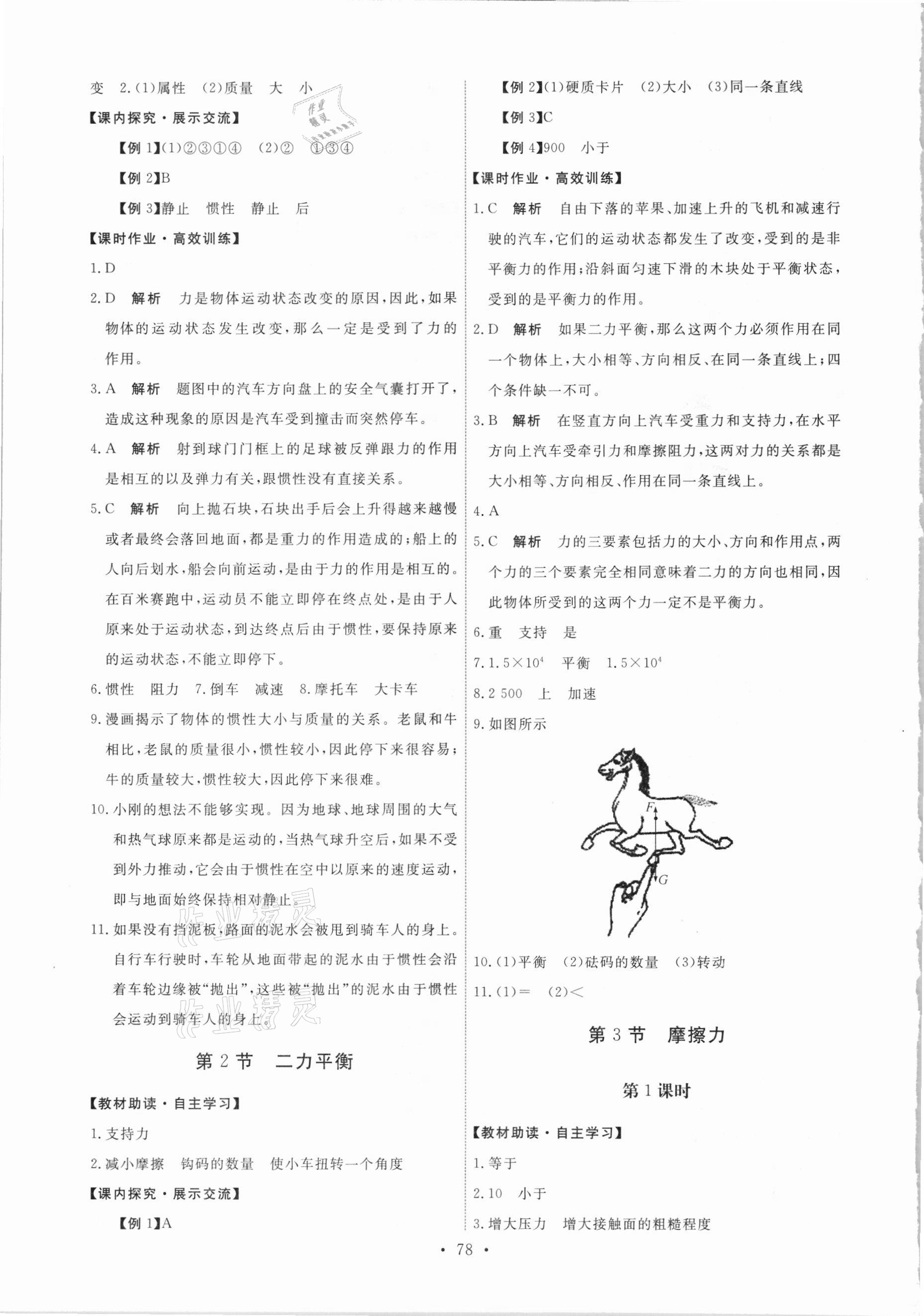 2021年能力培養(yǎng)與測試八年級物理下冊人教版湖南專版 第4頁