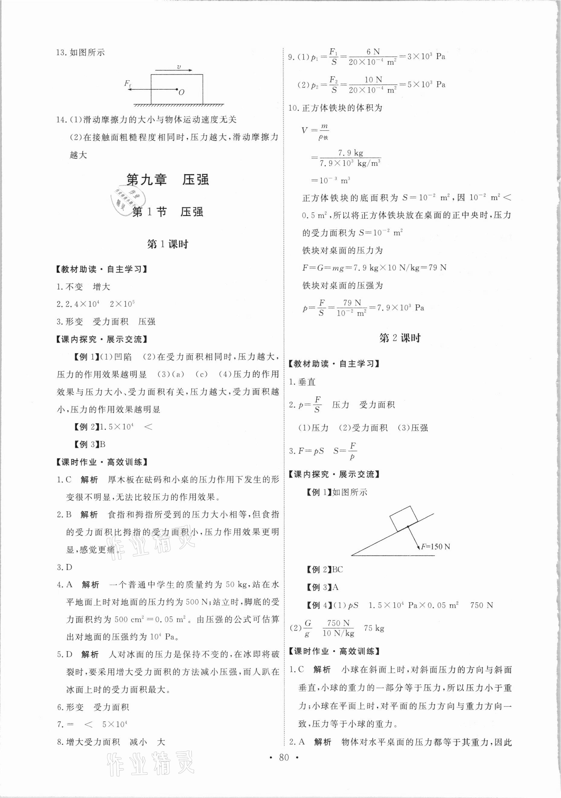 2021年能力培养与测试八年级物理下册人教版湖南专版 第6页