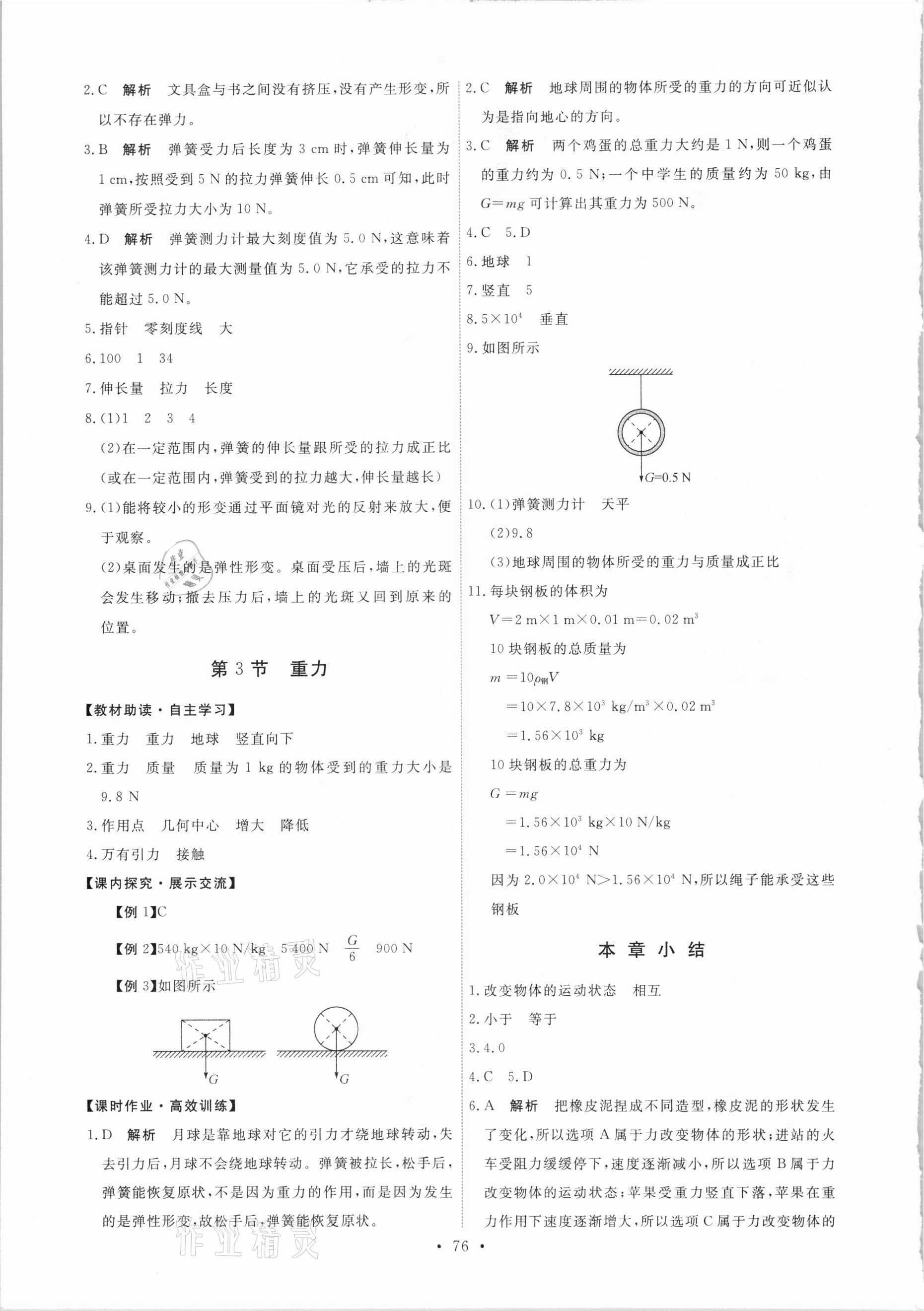 2021年能力培养与测试八年级物理下册人教版湖南专版 第2页