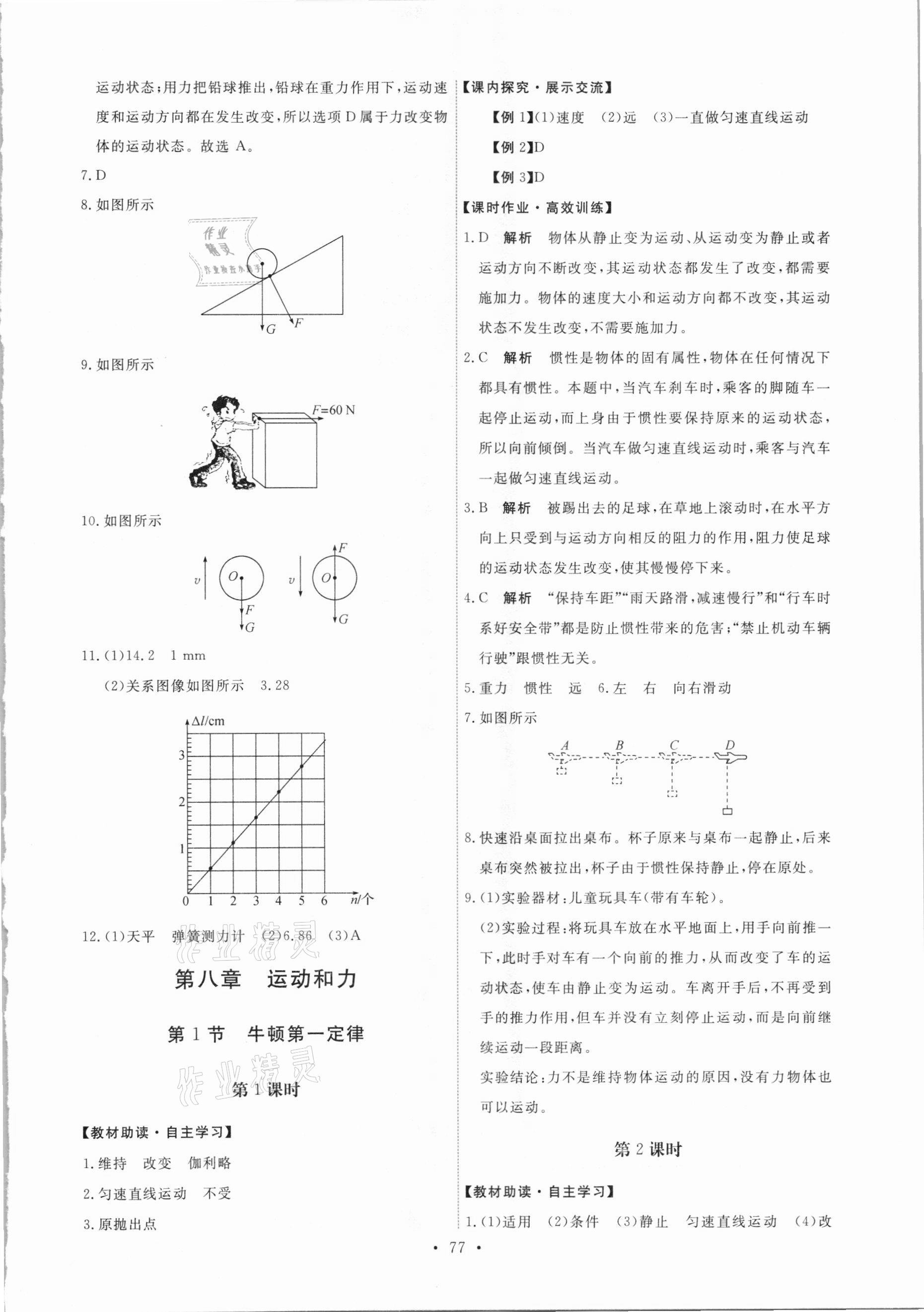 2021年能力培养与测试八年级物理下册人教版湖南专版 第3页