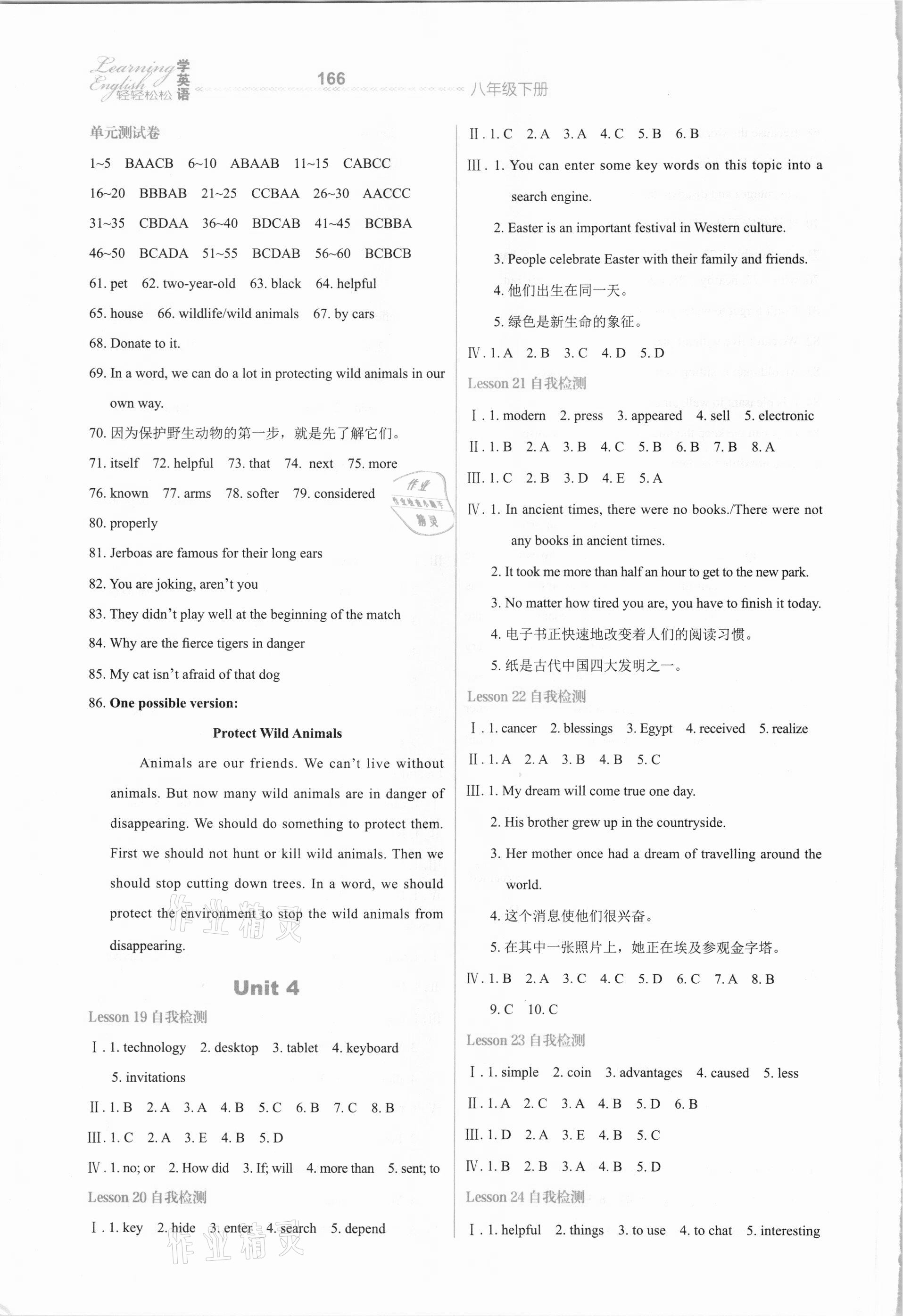 2021年轻轻松松学英语八年级下册冀教版 参考答案第4页