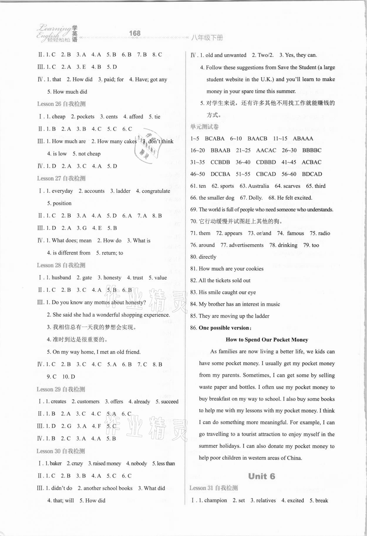 2021年轻轻松松学英语八年级下册冀教版 参考答案第6页