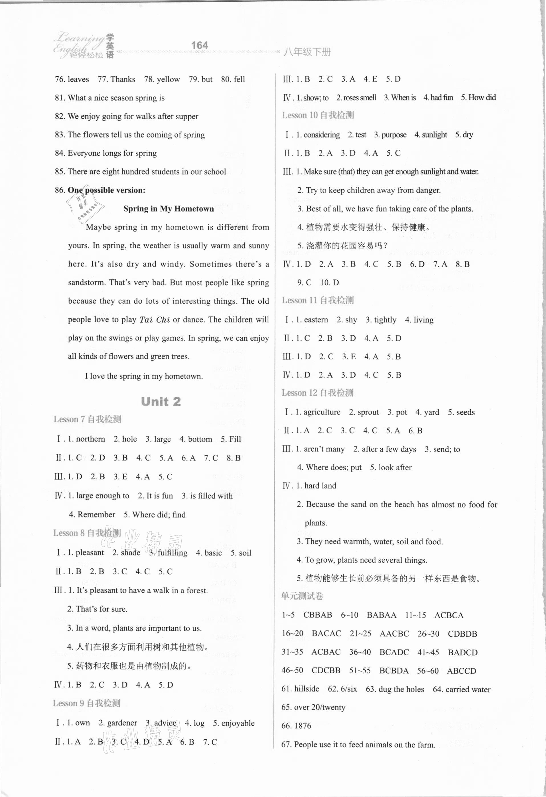 2021年轻轻松松学英语八年级下册冀教版 参考答案第2页