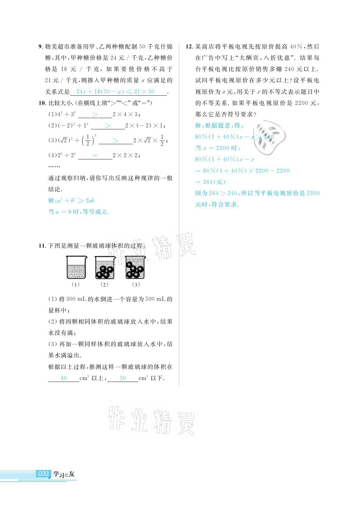 2021年學習之友八年級數(shù)學下冊北師大版 參考答案第32頁