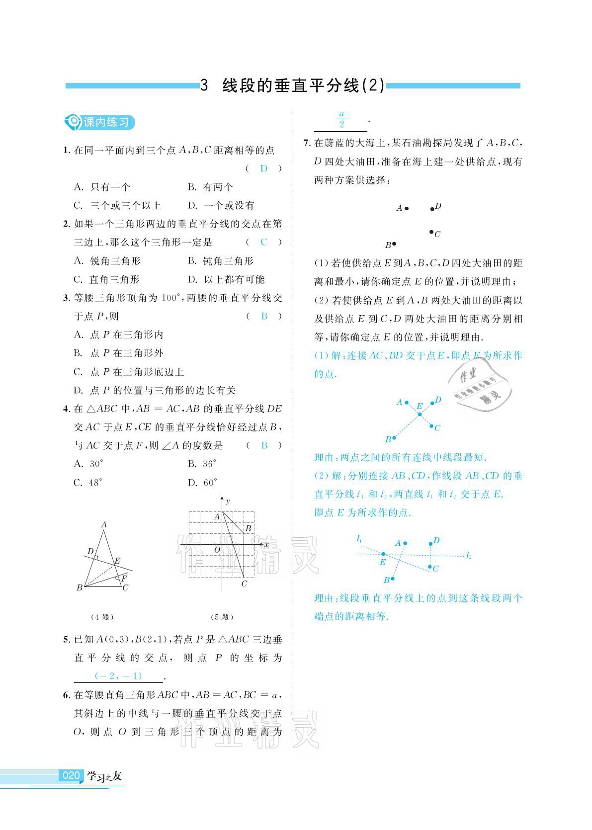 2021年學(xué)習(xí)之友八年級(jí)數(shù)學(xué)下冊(cè)北師大版 參考答案第20頁(yè)