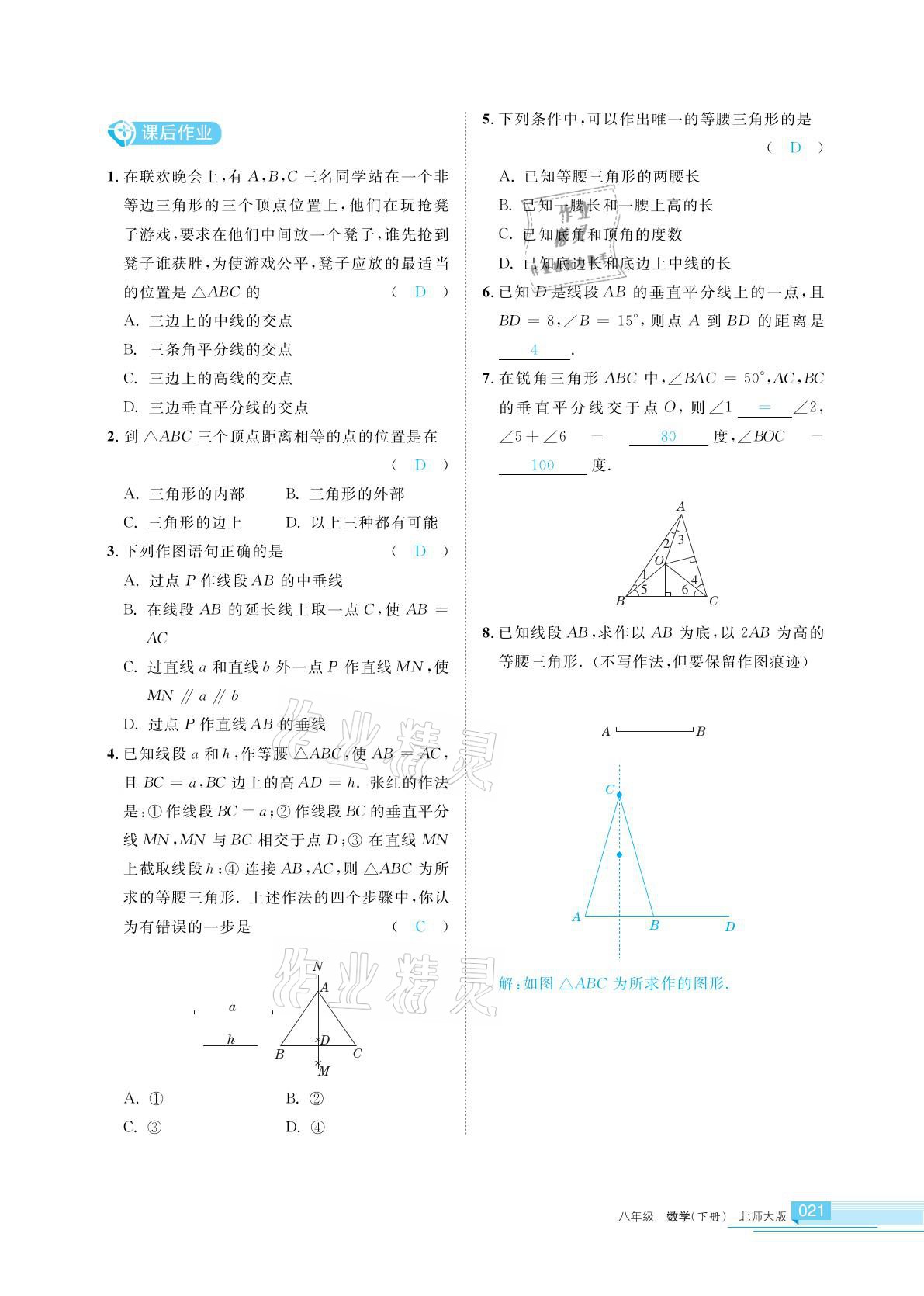 2021年學習之友八年級數(shù)學下冊北師大版 參考答案第21頁