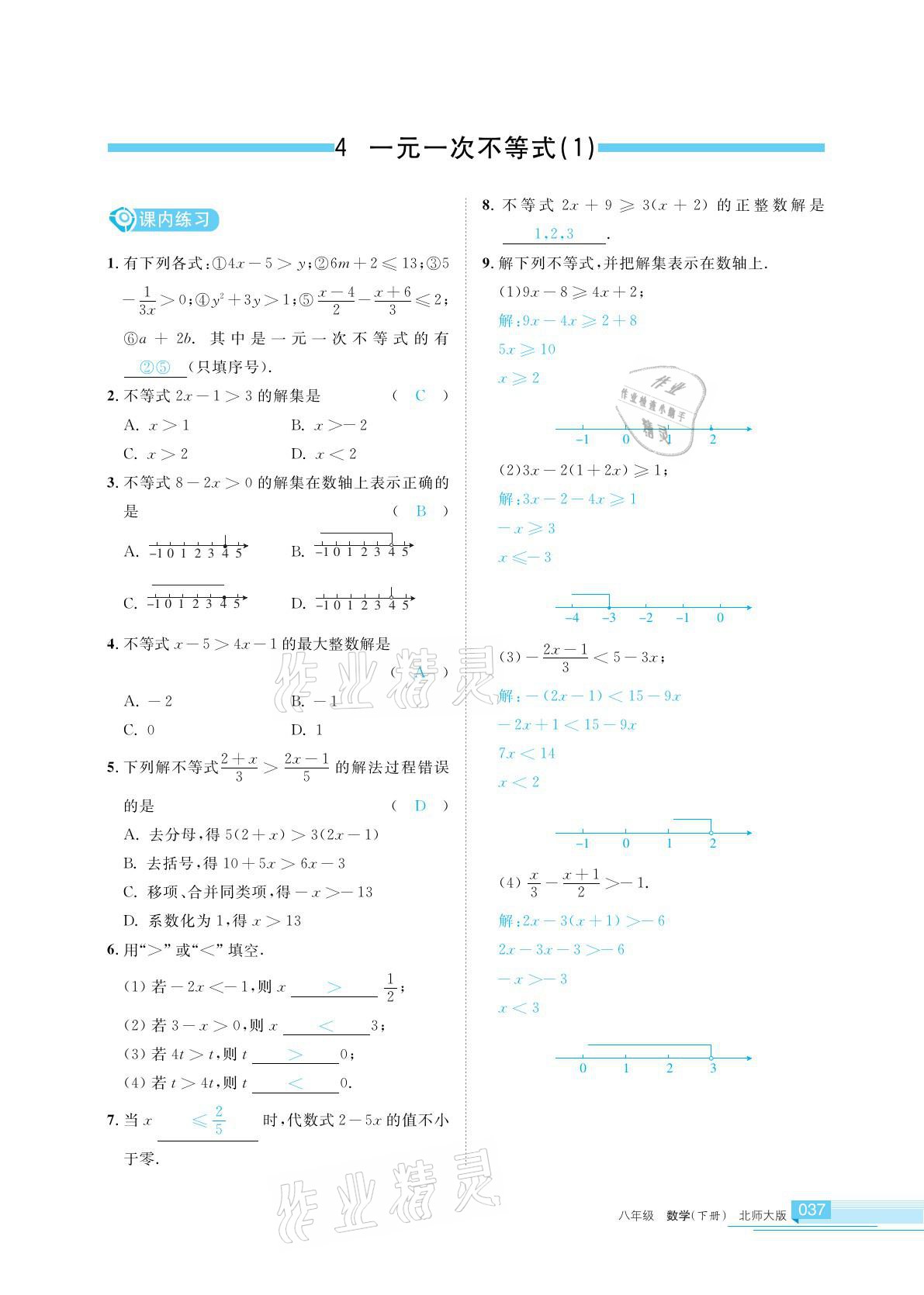 2021年學(xué)習(xí)之友八年級(jí)數(shù)學(xué)下冊(cè)北師大版 參考答案第37頁(yè)