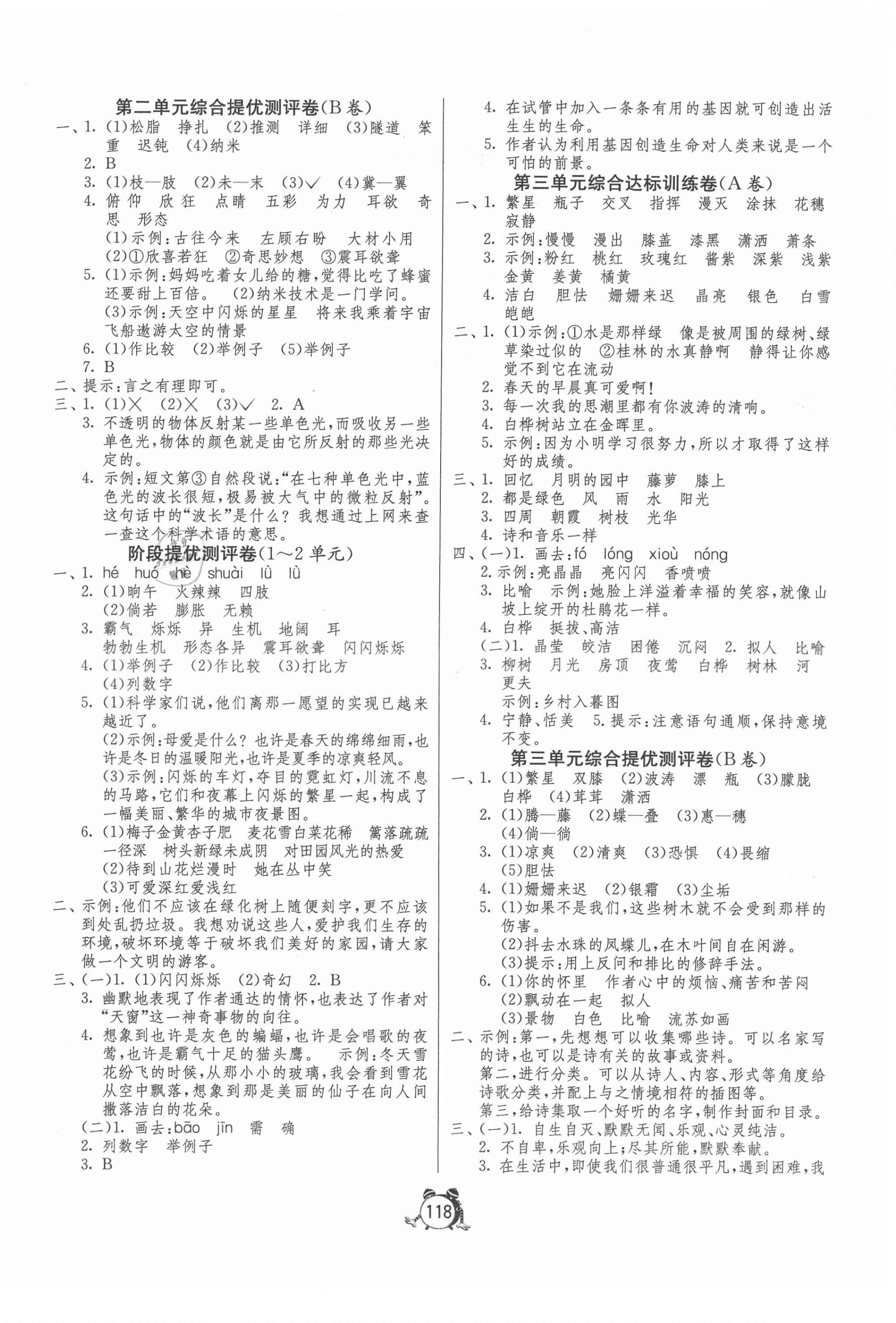 2021年单元双测同步达标活页试卷四年级语文下册人教版 第2页