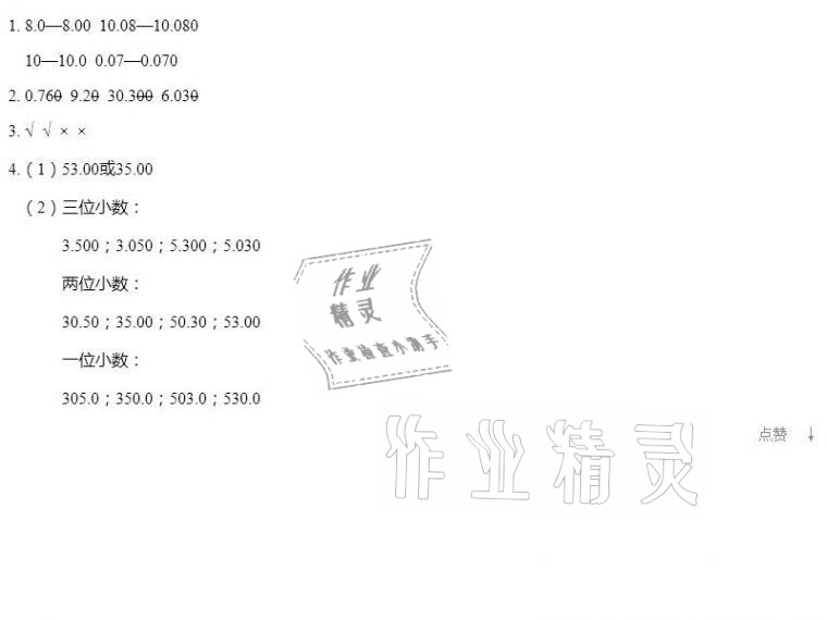 2021年知識與能力訓練四年級數學下冊北師大版B版 參考答案第4頁