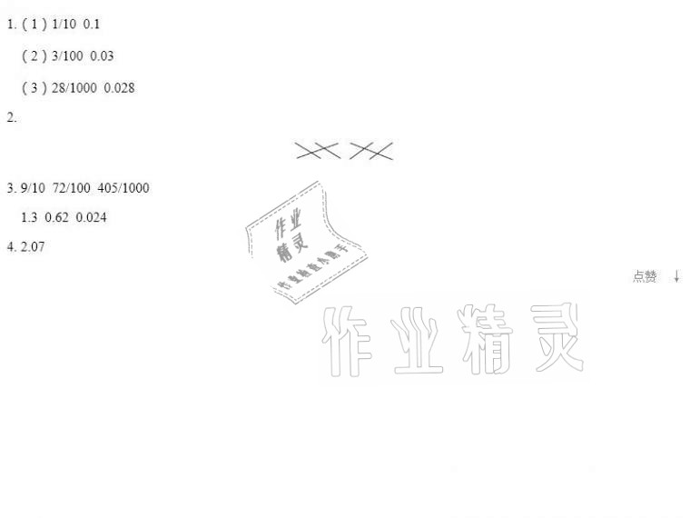 2021年知識(shí)與能力訓(xùn)練四年級(jí)數(shù)學(xué)下冊(cè)北師大版B版 參考答案第1頁