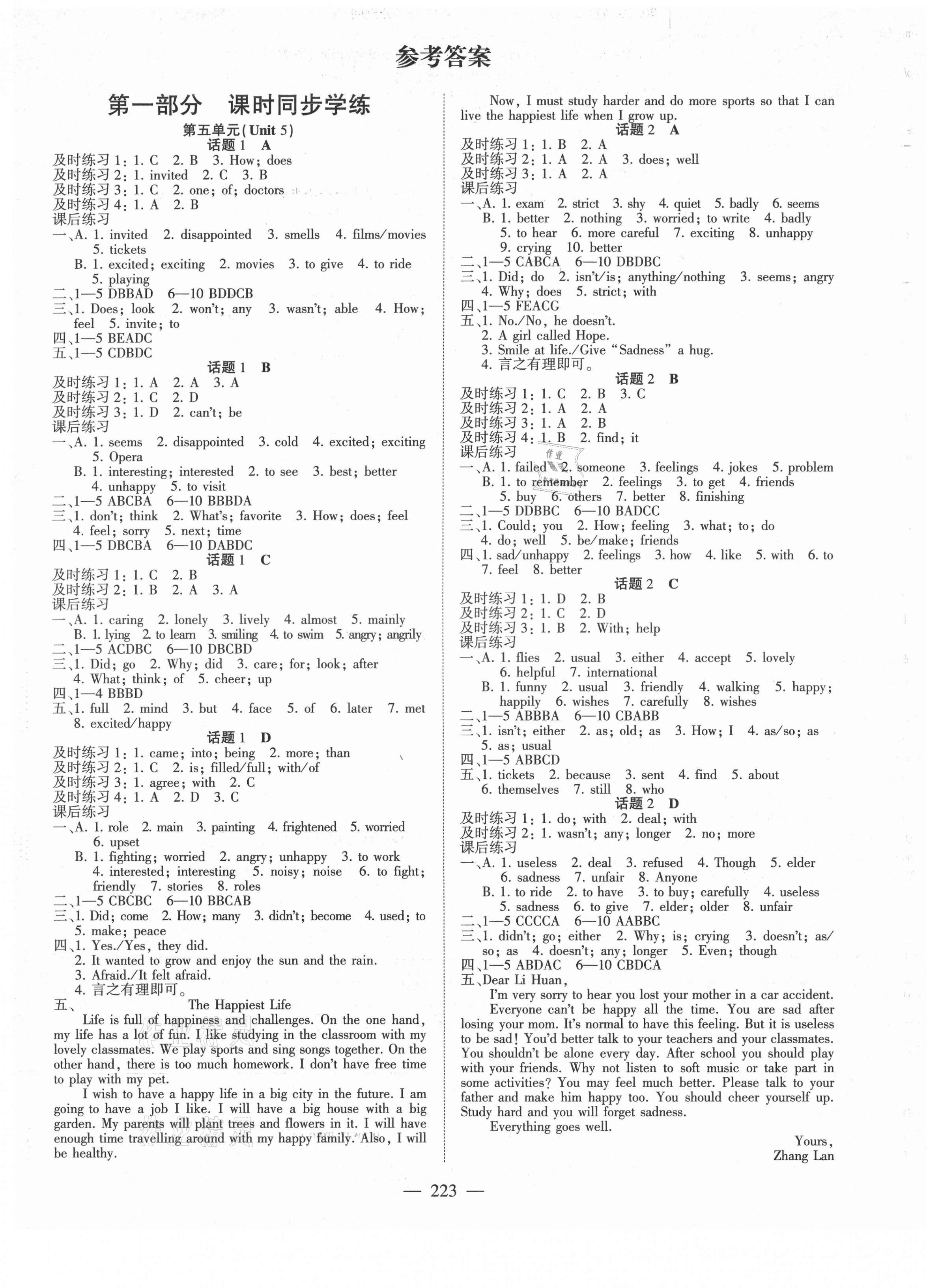 2021年征服英語課時測控八年級下冊仁愛版 第1頁