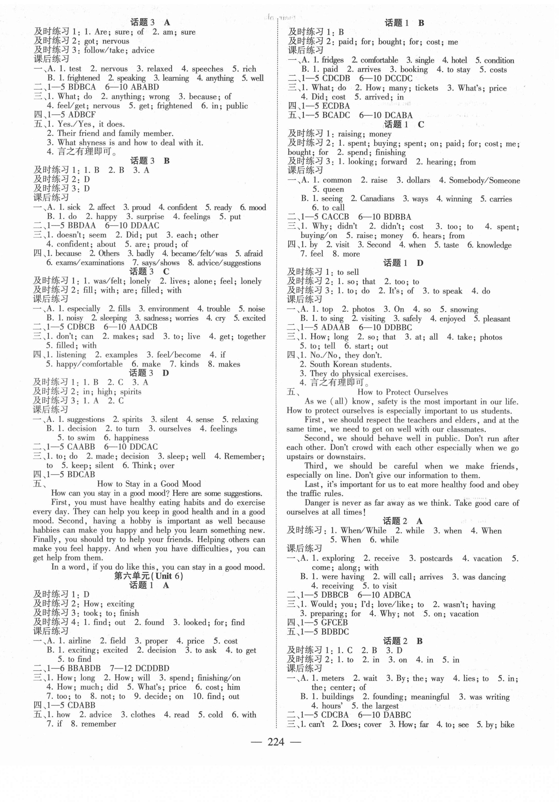 2021年征服英語課時測控八年級下冊仁愛版 第2頁