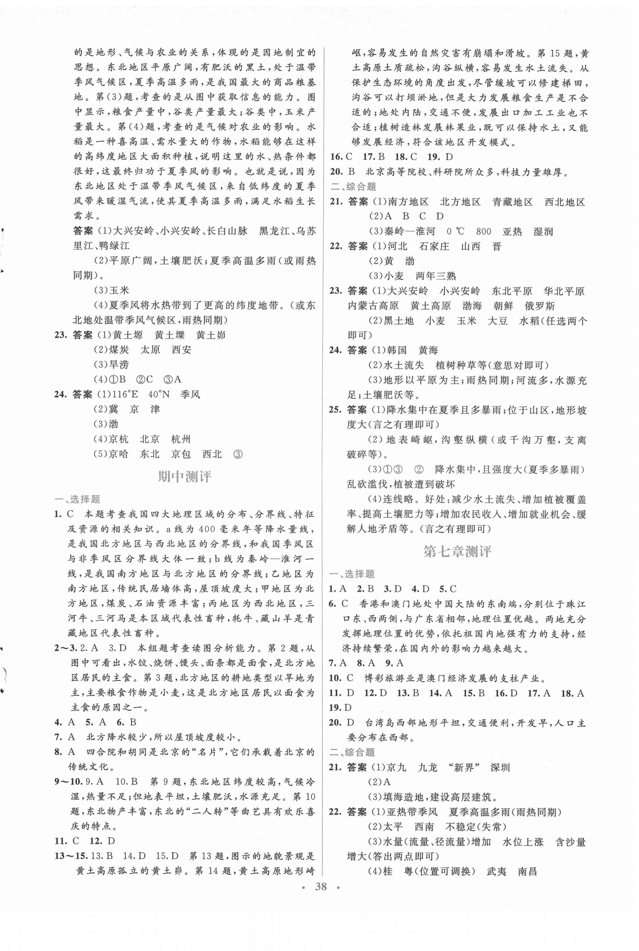 2021年人教金学典同步解析与测评学考练八年级地理下册人教版 第2页