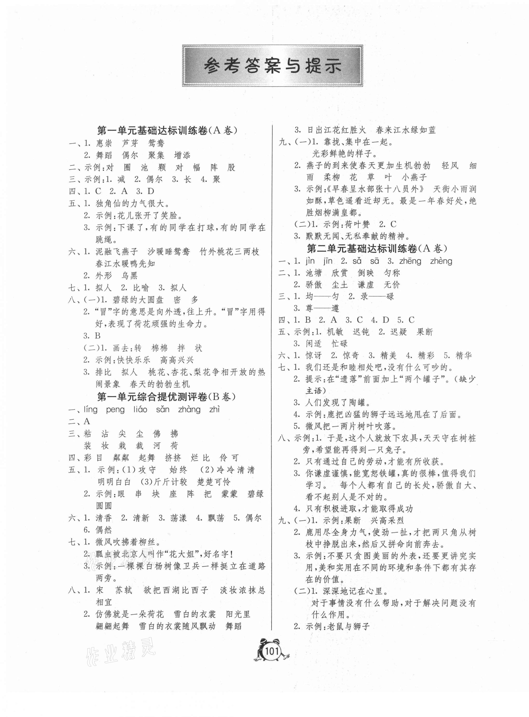 2021年小學(xué)互動(dòng)空間相伴成長(zhǎng)三年級(jí)語(yǔ)文下冊(cè)人教版 第1頁(yè)