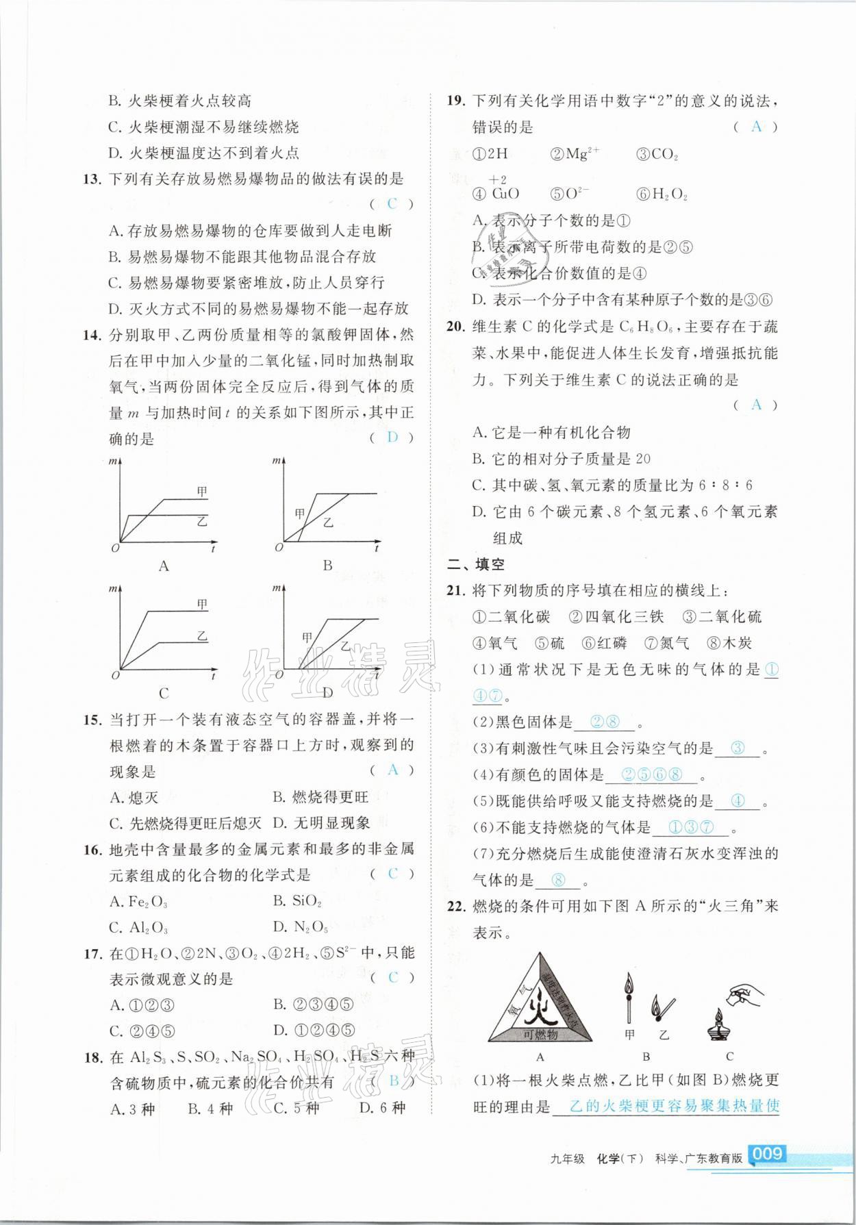 2021年學(xué)習(xí)之友九年級(jí)化學(xué)下冊(cè)科粵版 參考答案第9頁(yè)