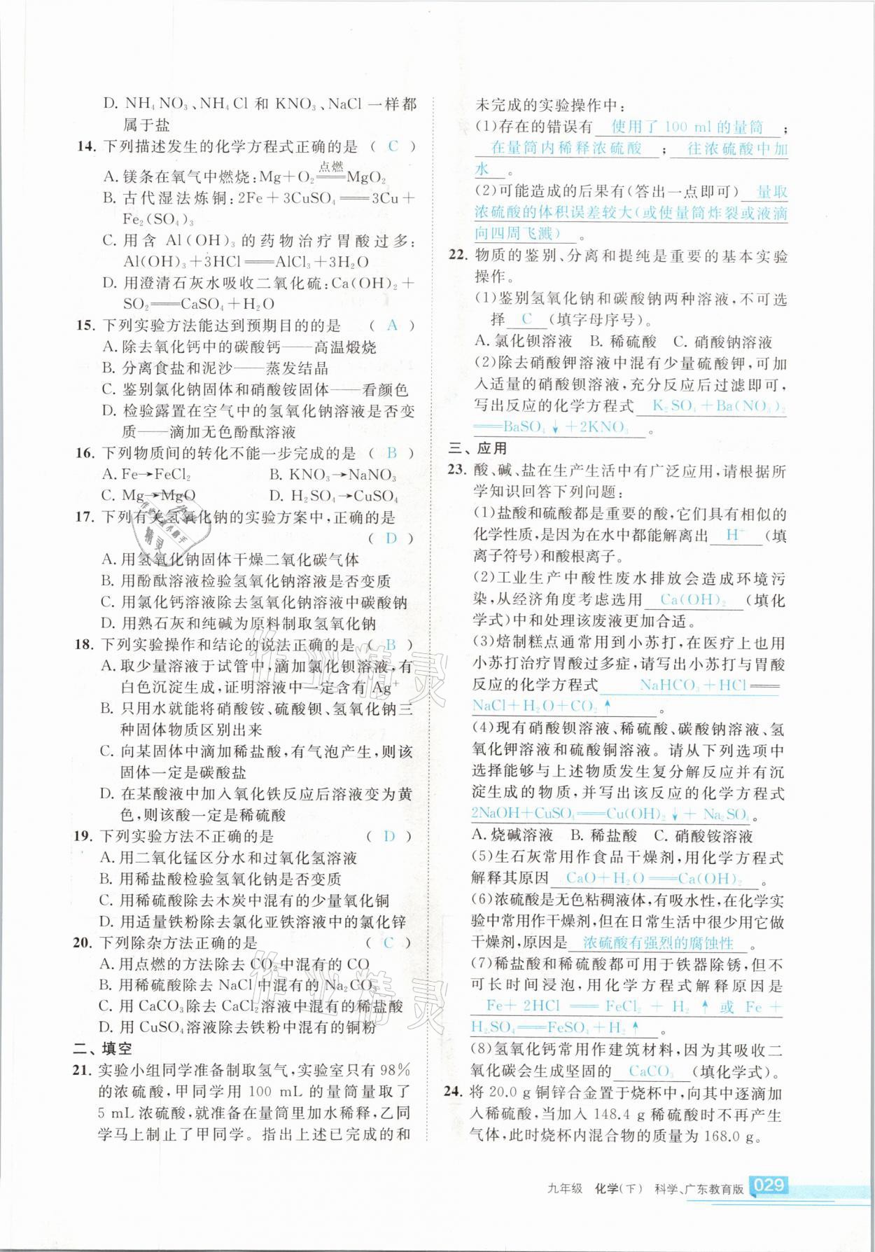 2021年學(xué)習(xí)之友九年級(jí)化學(xué)下冊(cè)科粵版 參考答案第29頁(yè)