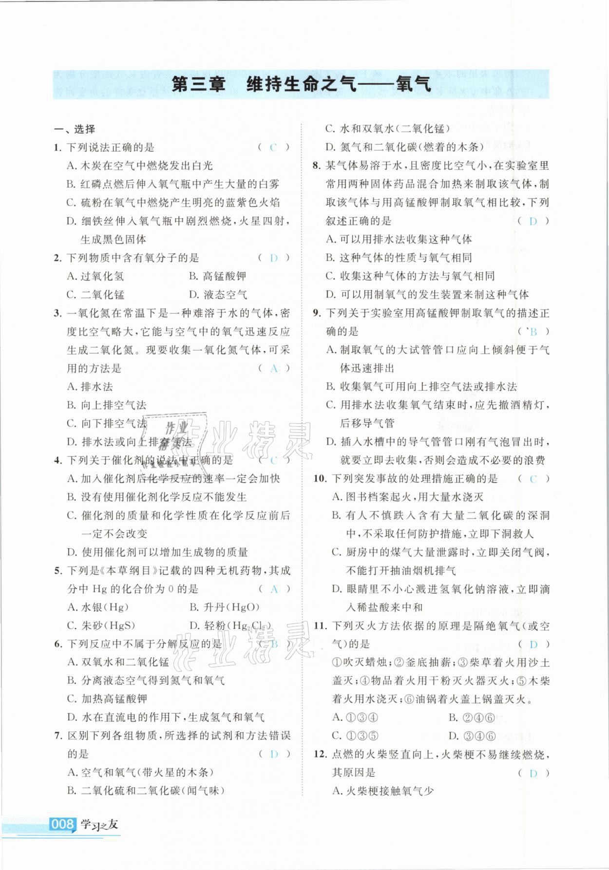 2021年学习之友九年级化学下册科粤版 参考答案第8页