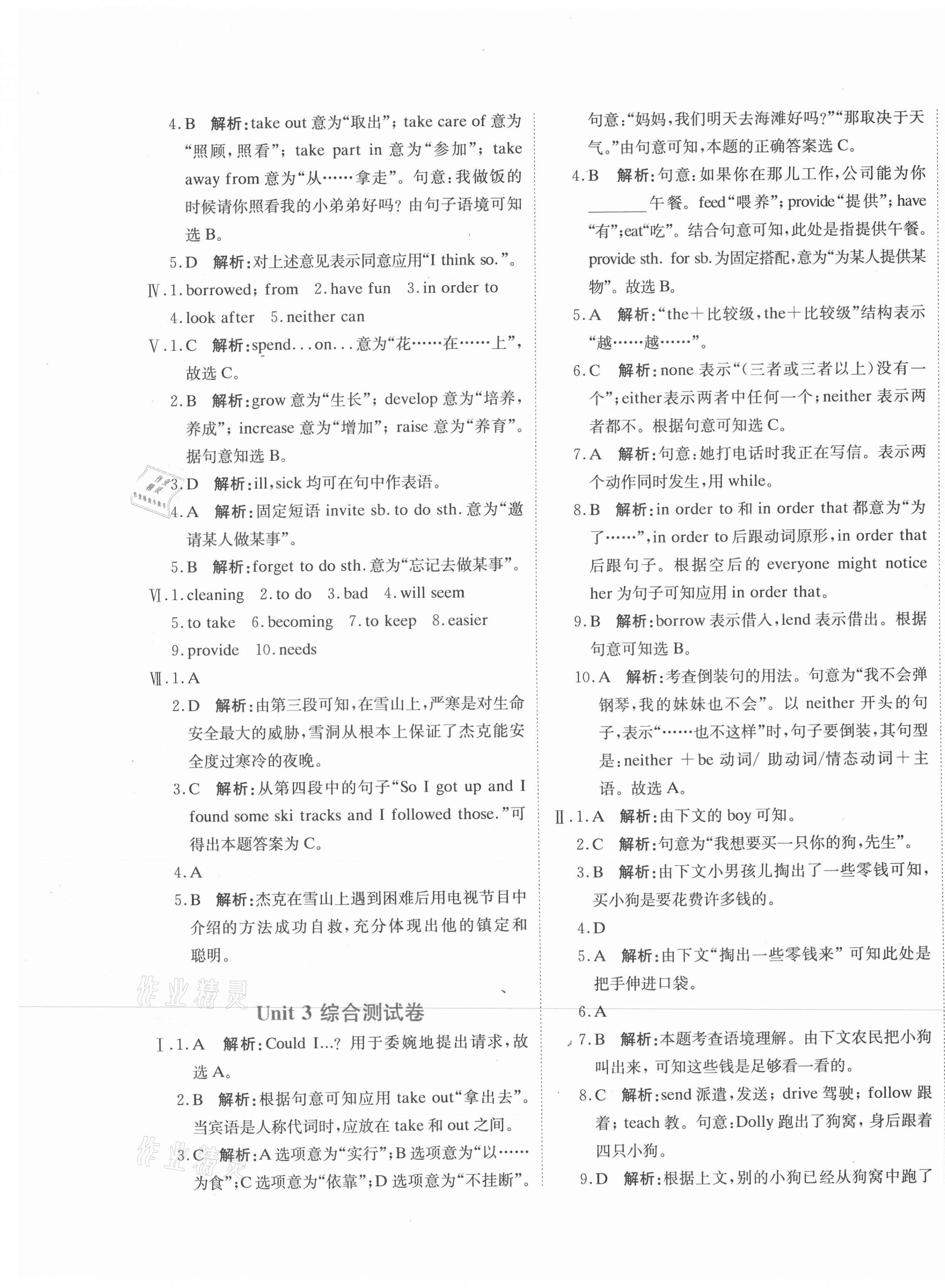 2021年新目标检测同步单元测试卷八年级英语下册人教版 第9页