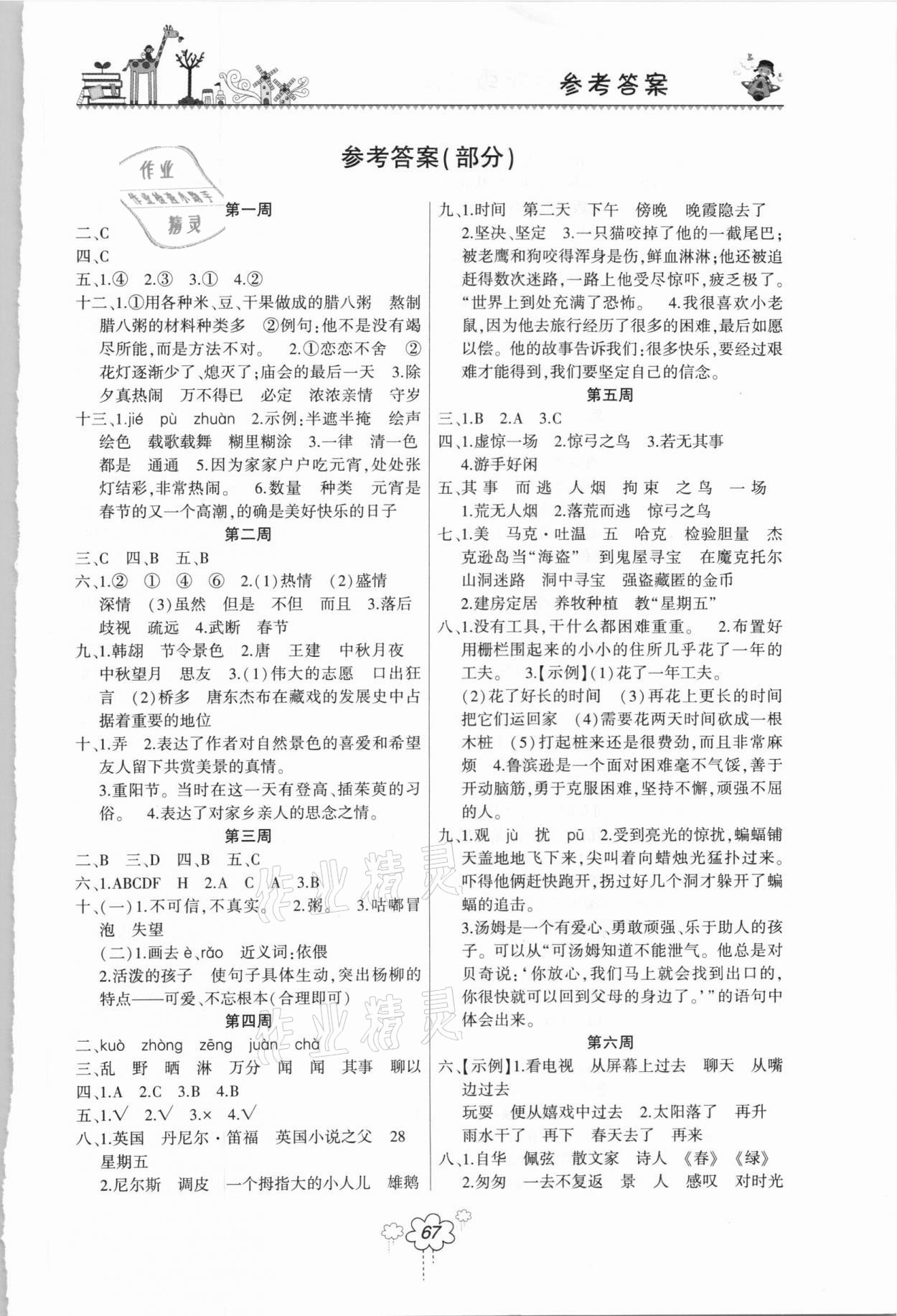 2021年双休日作业六年级语文下册人教版河南人民出版社 第1页