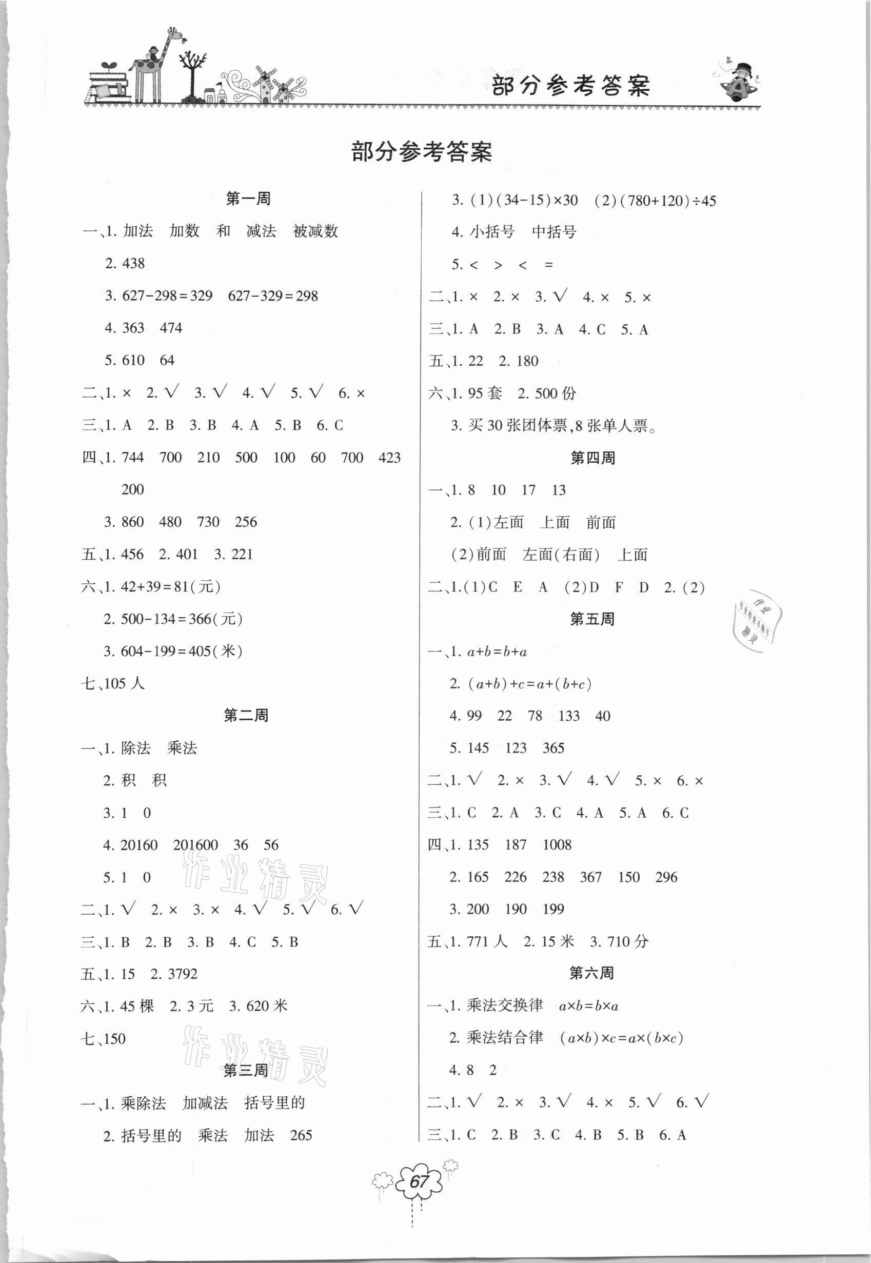 2021年双休日作业四年级数学下册人教版河南人民出版社 第1页