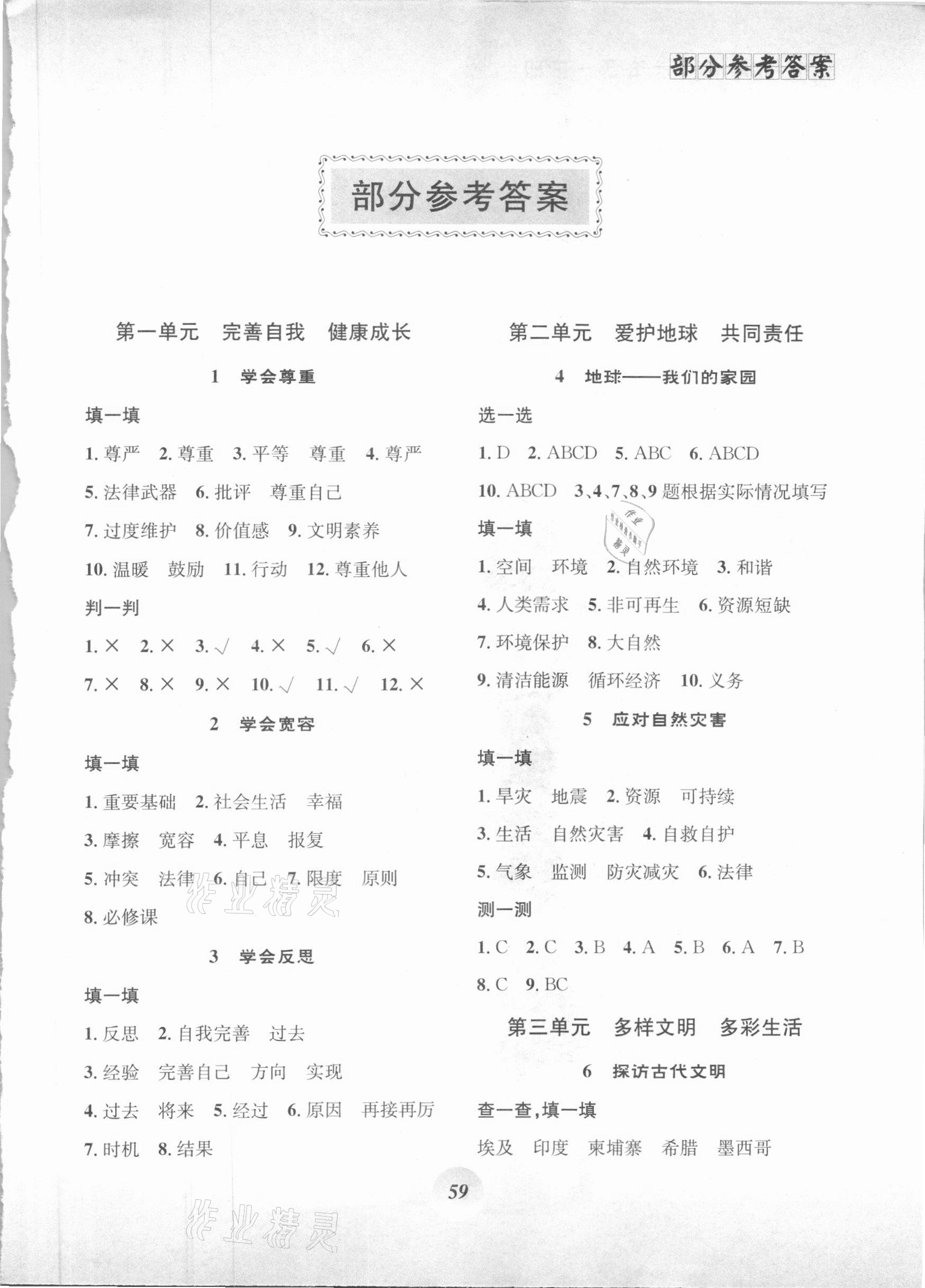 2021年課堂精練六年級(jí)道德與法治下冊(cè)人教版 第1頁