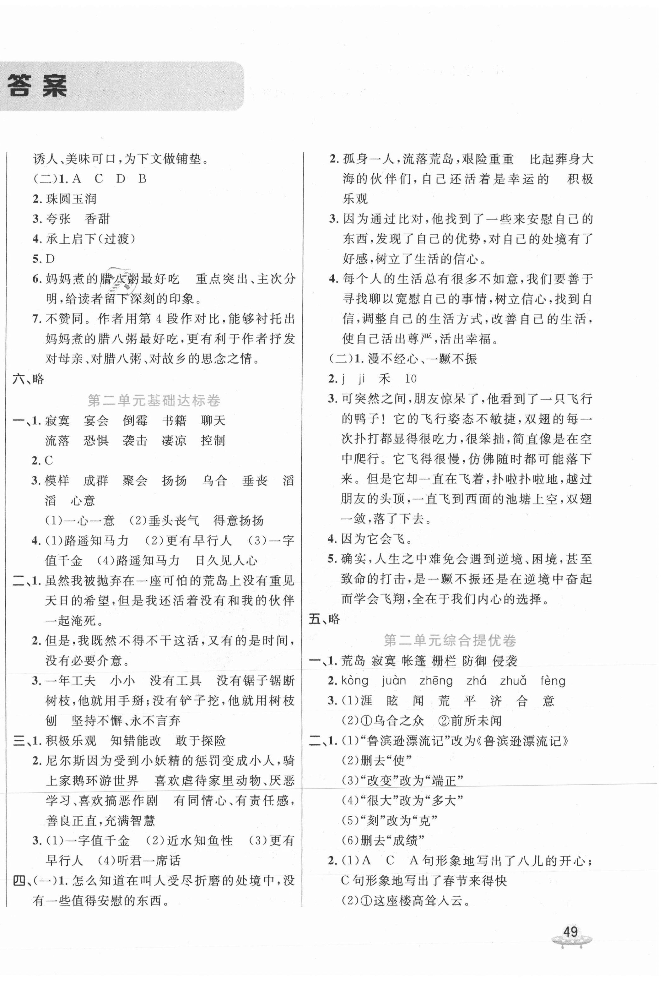 2021年黃岡全優(yōu)卷六年級(jí)語(yǔ)文下冊(cè)人教版 第2頁(yè)