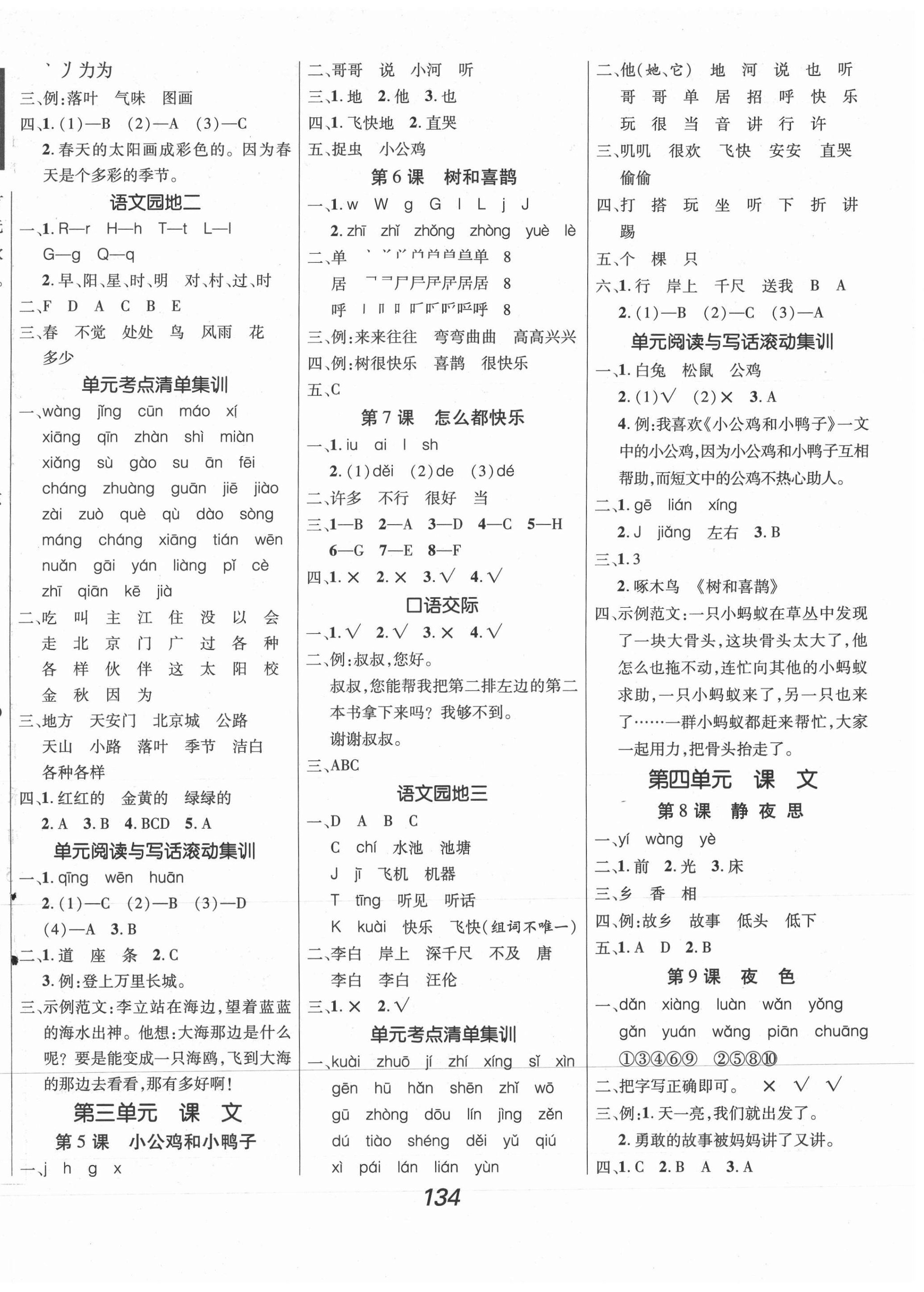 2021年全优课堂考点集训与满分备考一年级语文下册人教版 第2页