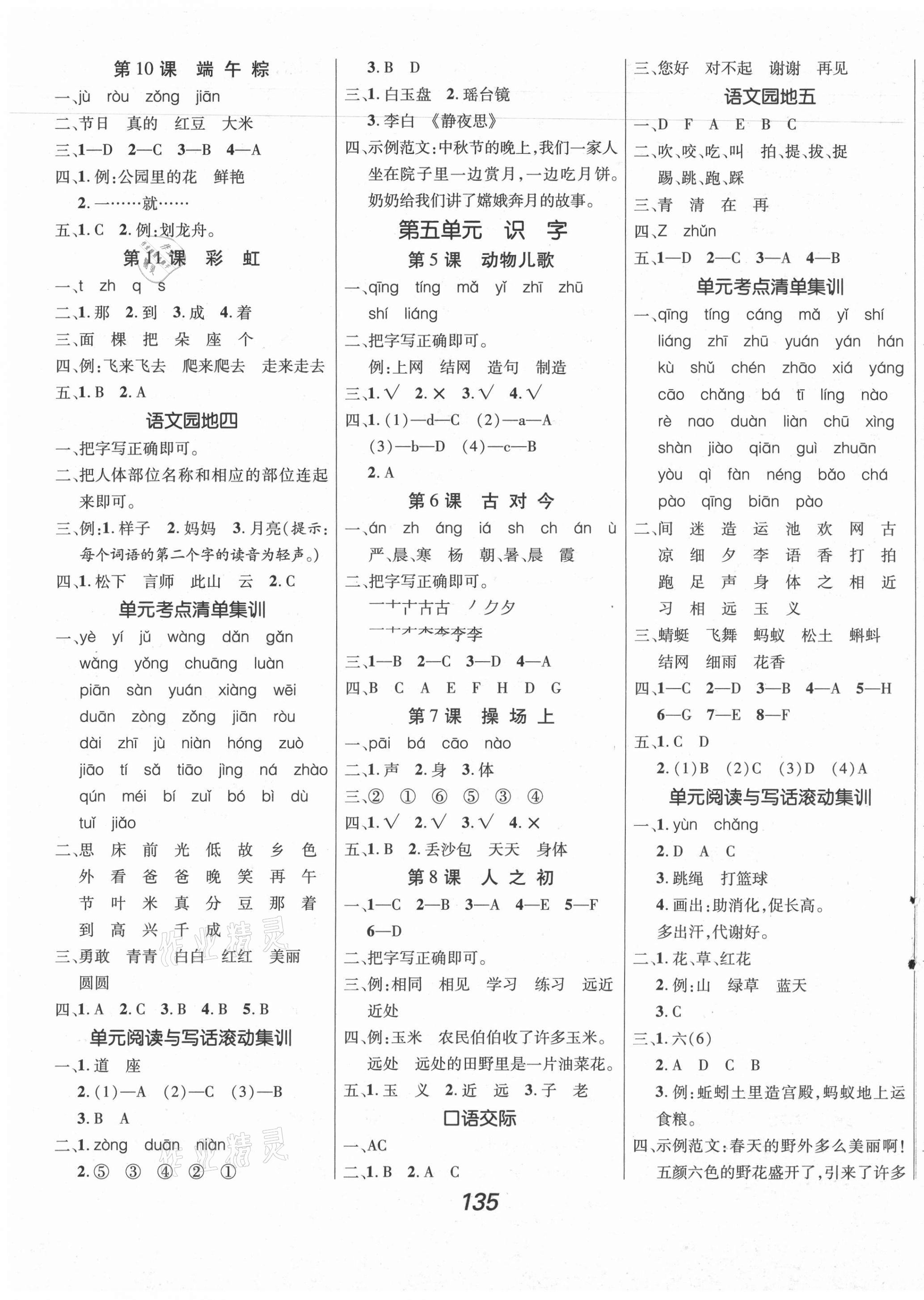 2021年全优课堂考点集训与满分备考一年级语文下册人教版 第3页