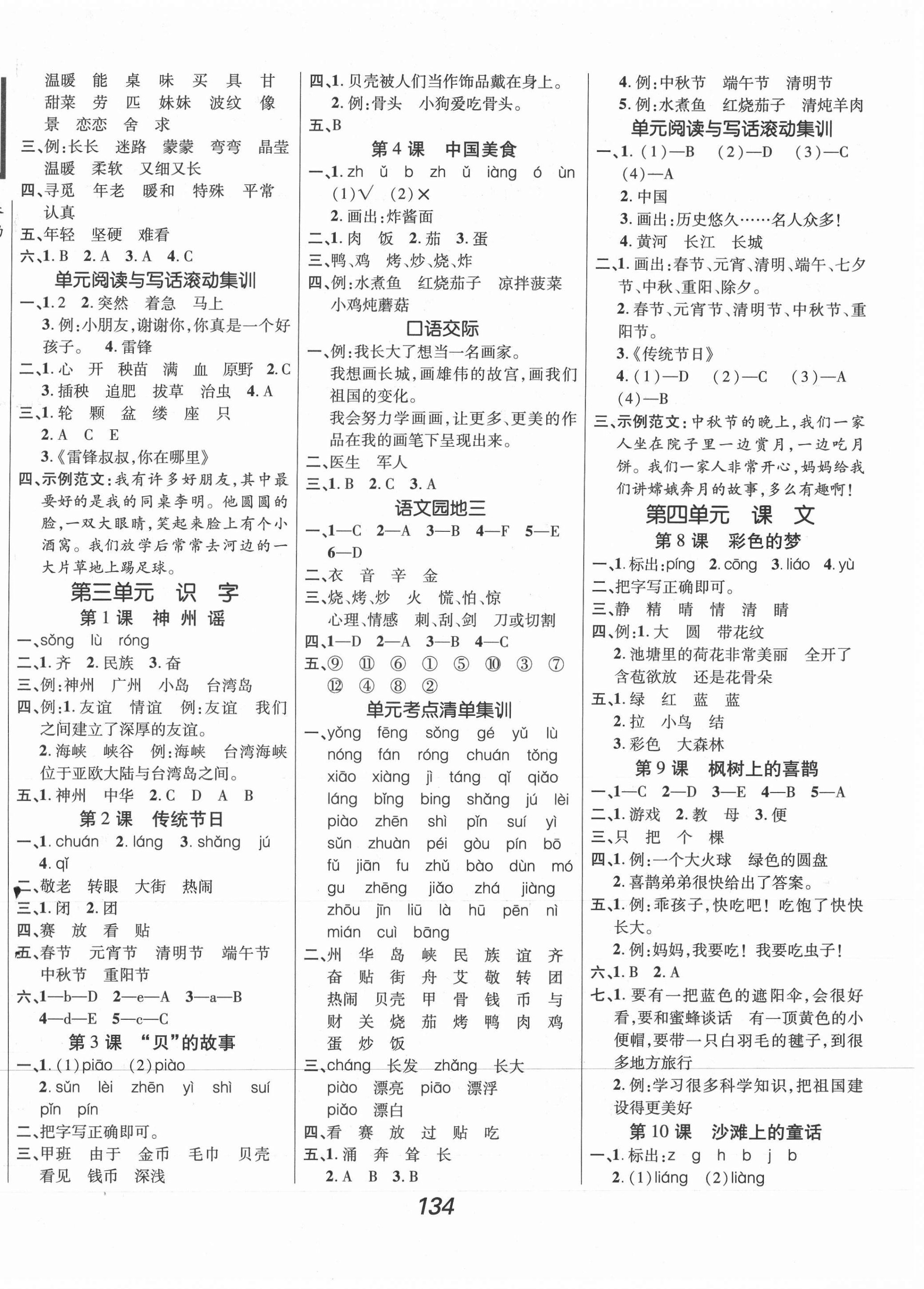 2021年全优课堂考点集训与满分备考二年级语文下册人教版 第2页