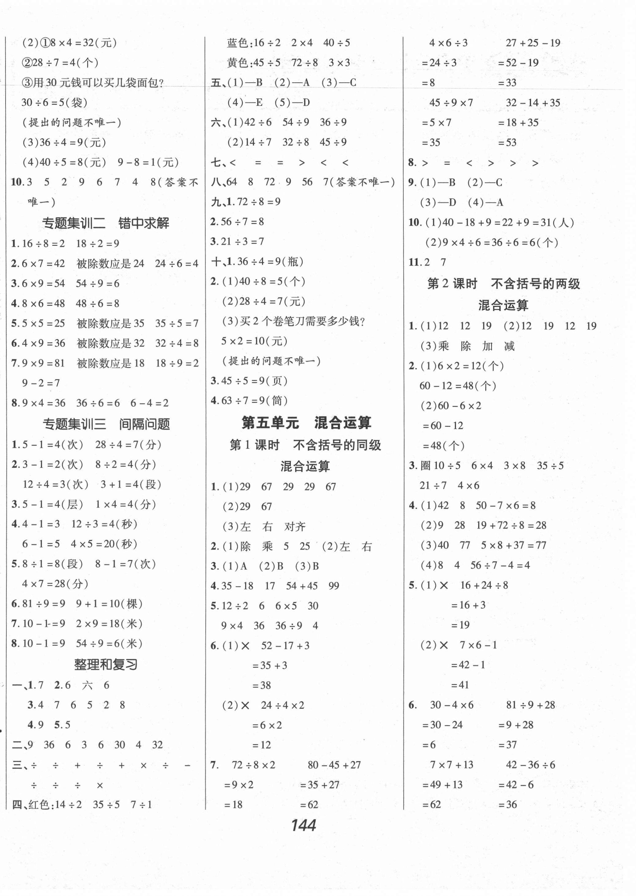 2021年全优课堂考点集训与满分备考二年级数学下册人教版 第4页