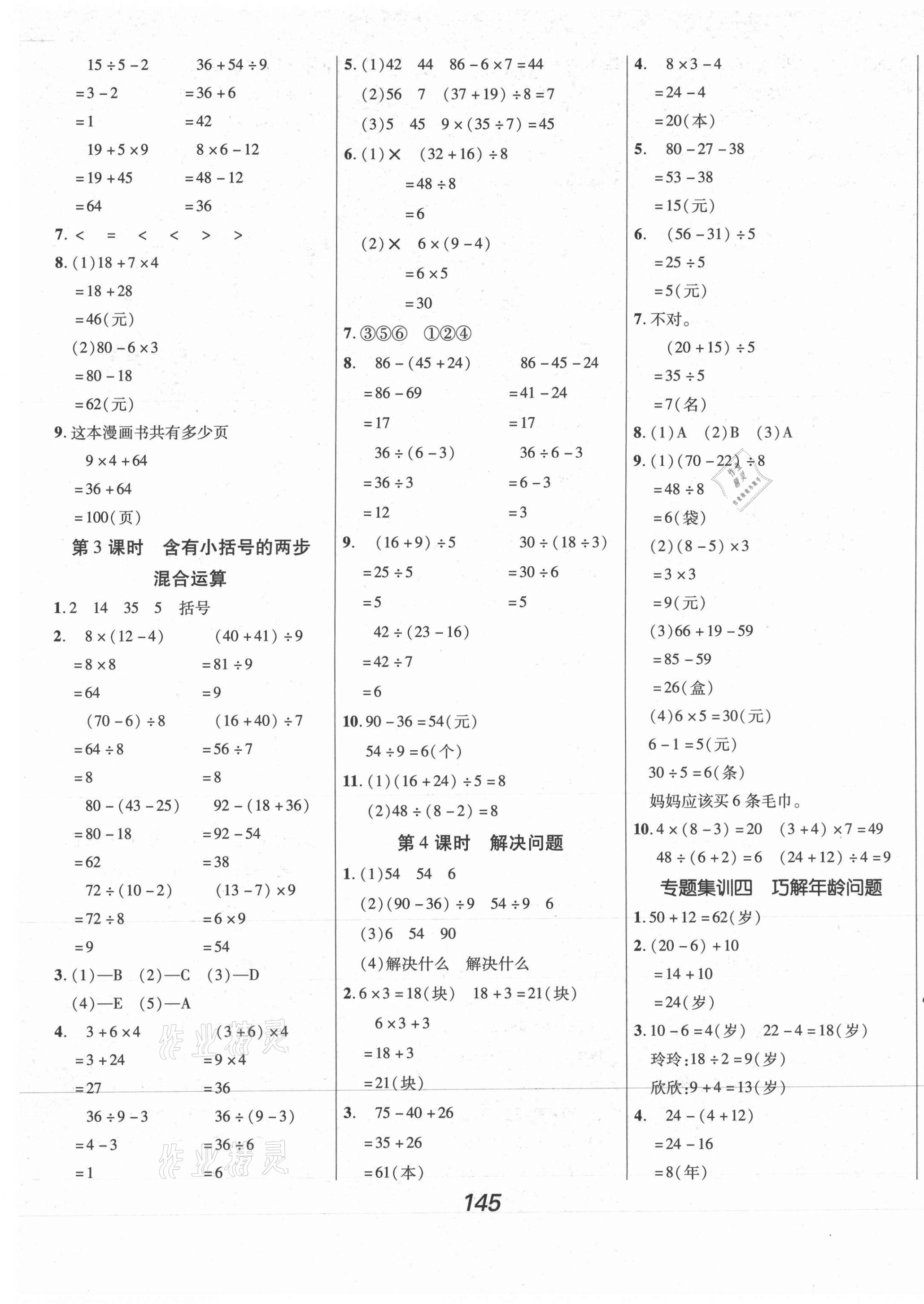 2021年全优课堂考点集训与满分备考二年级数学下册人教版 第5页