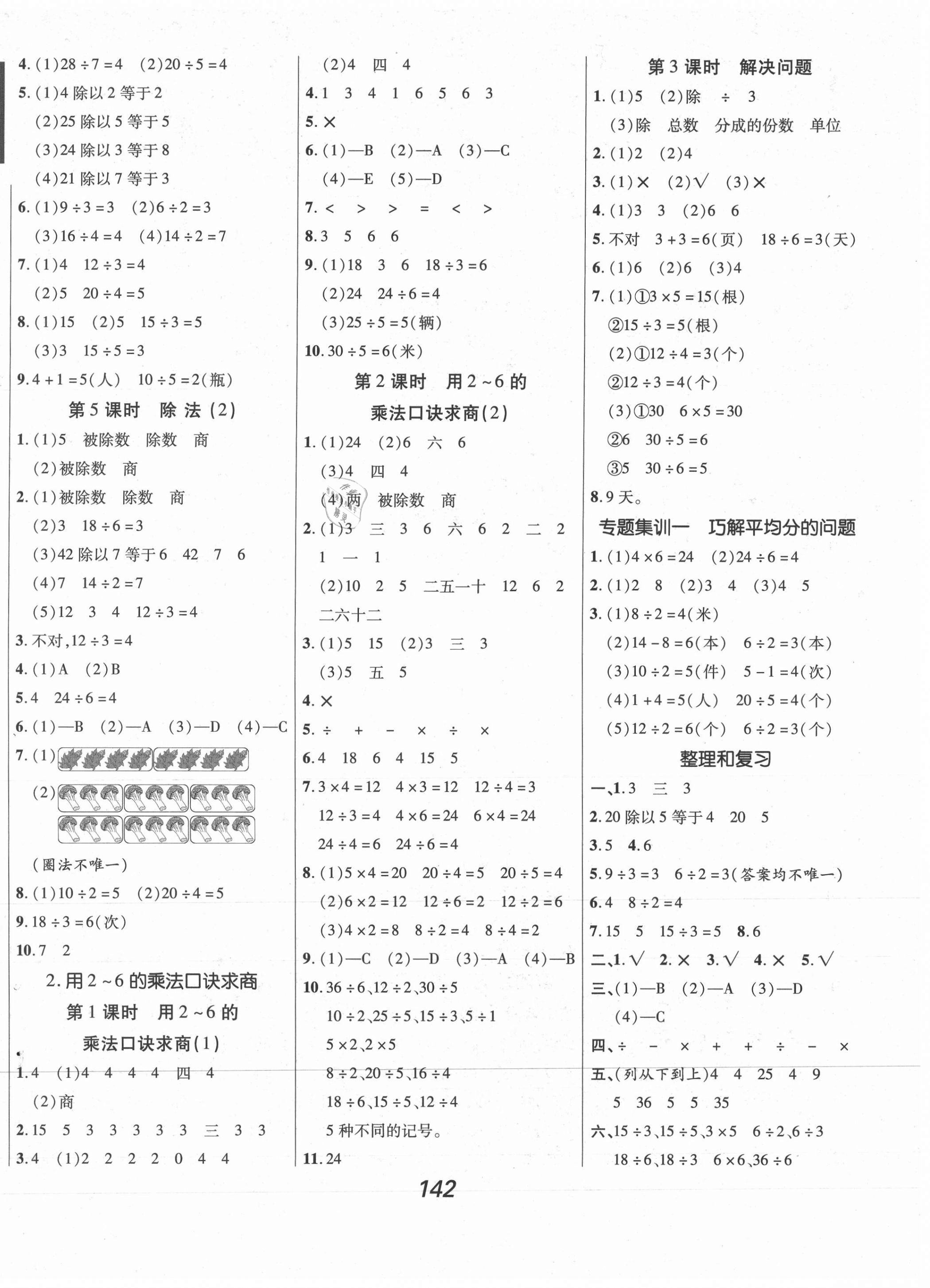 2021年全优课堂考点集训与满分备考二年级数学下册人教版 第2页