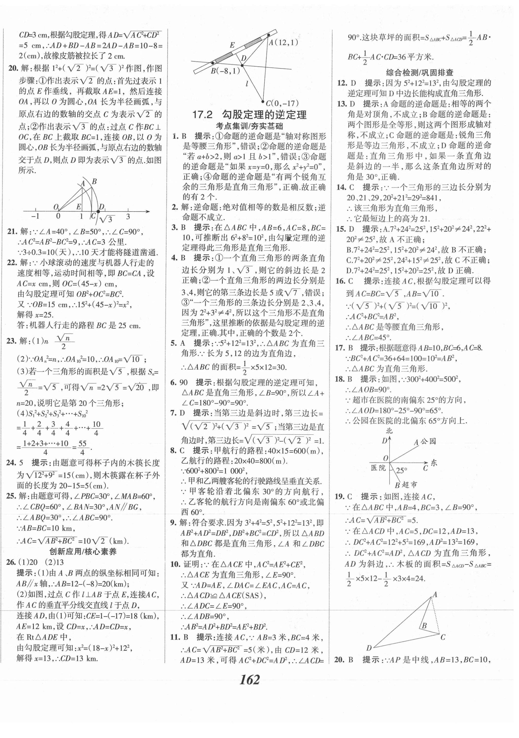 2021年全优课堂考点集训与满分备考八年级数学下册人教版 第10页