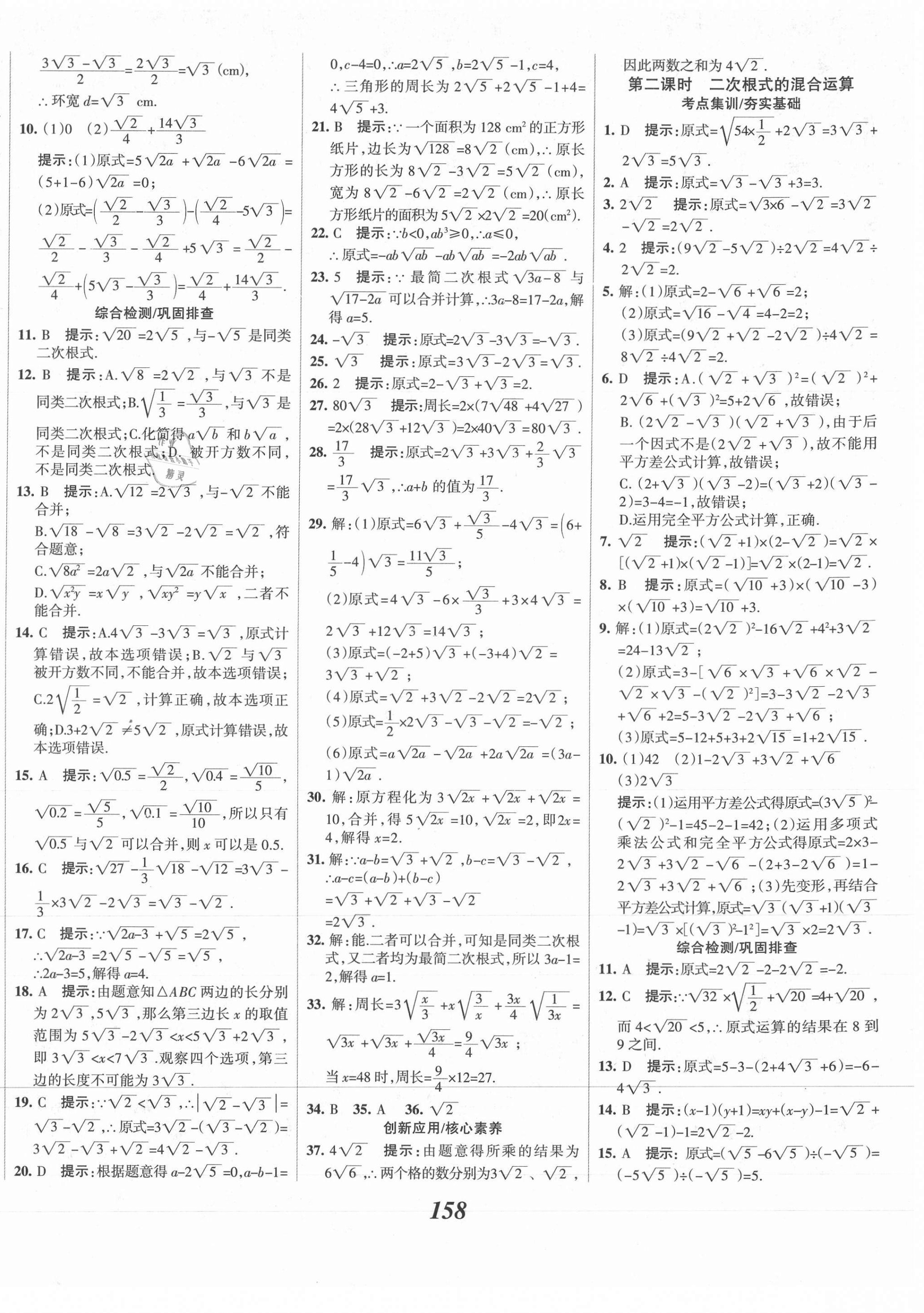 2021年全优课堂考点集训与满分备考八年级数学下册人教版 第6页