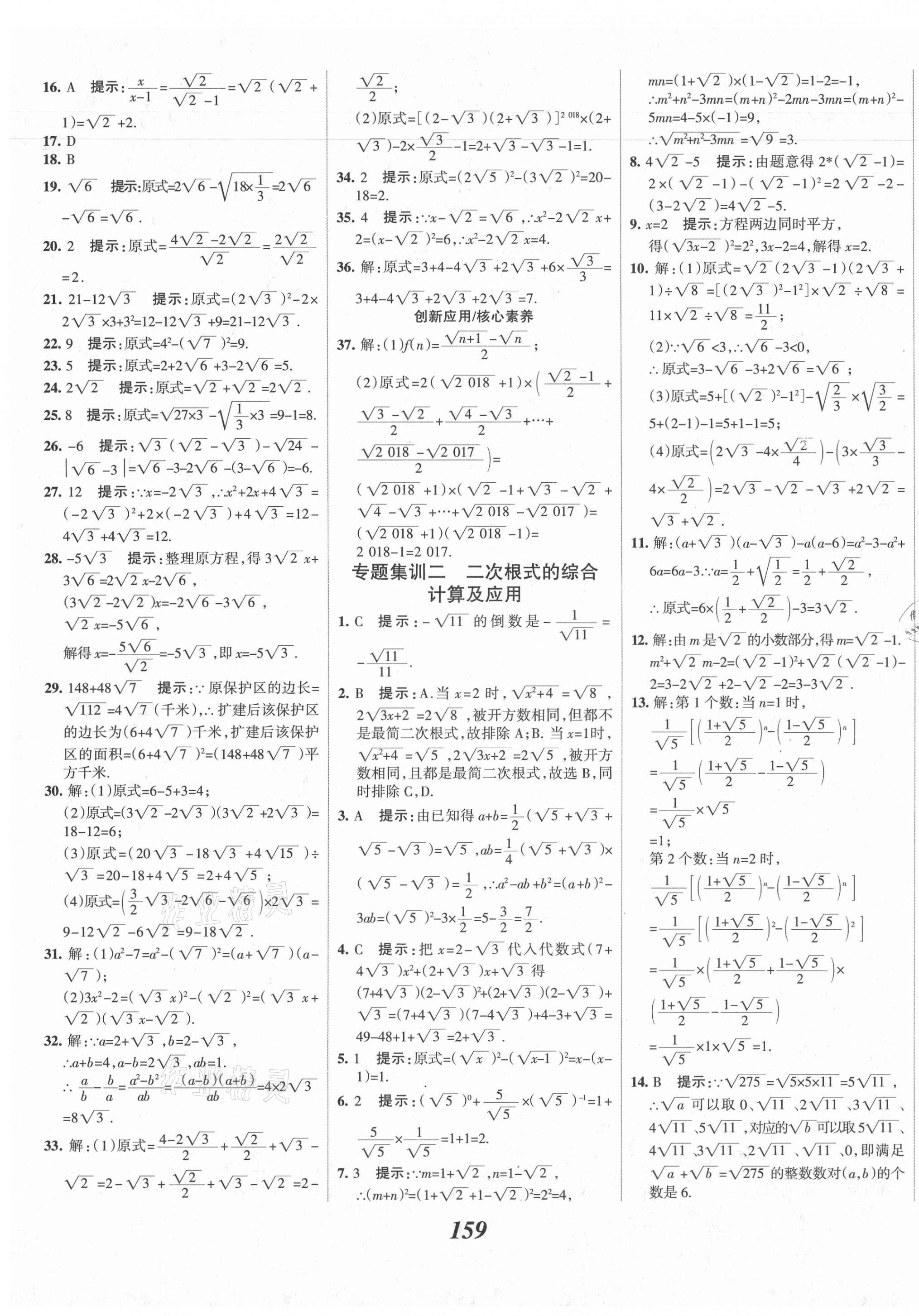 2021年全优课堂考点集训与满分备考八年级数学下册人教版 第7页