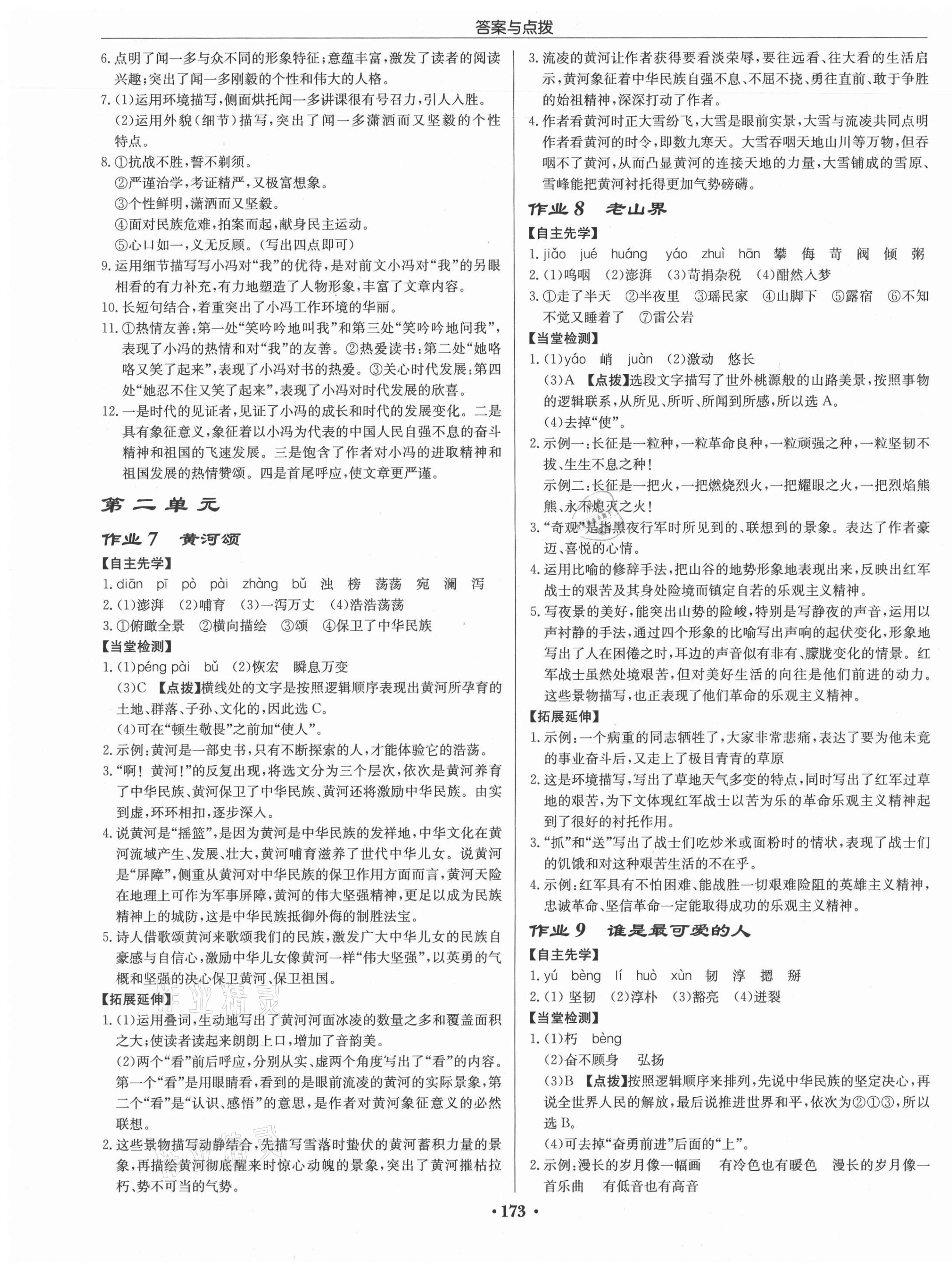 2021年启东中学作业本七年级语文下册人教版宿迁专版 第3页