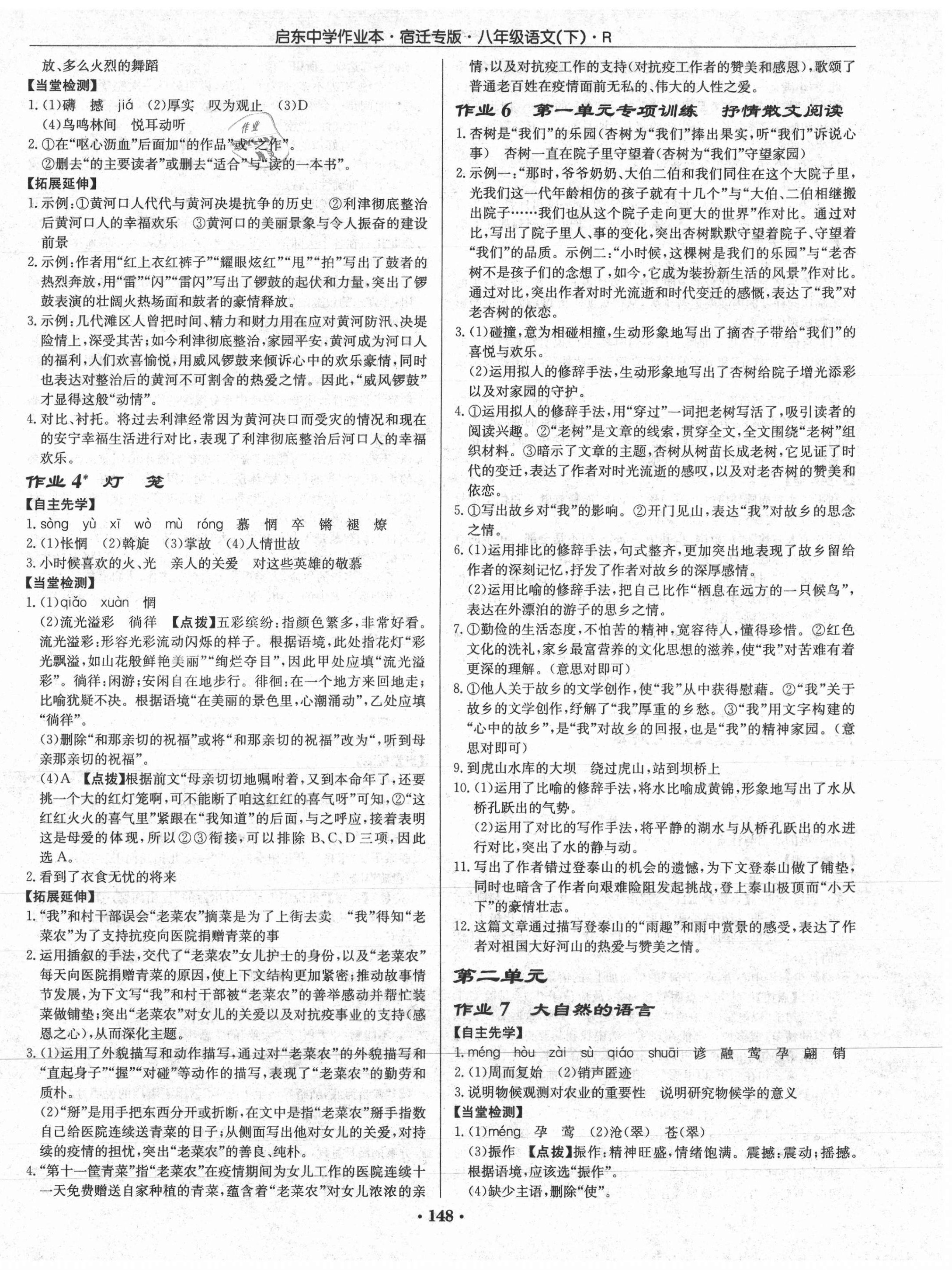 2021年啟東中學(xué)作業(yè)本八年級語文下冊人教版宿遷專版 第2頁