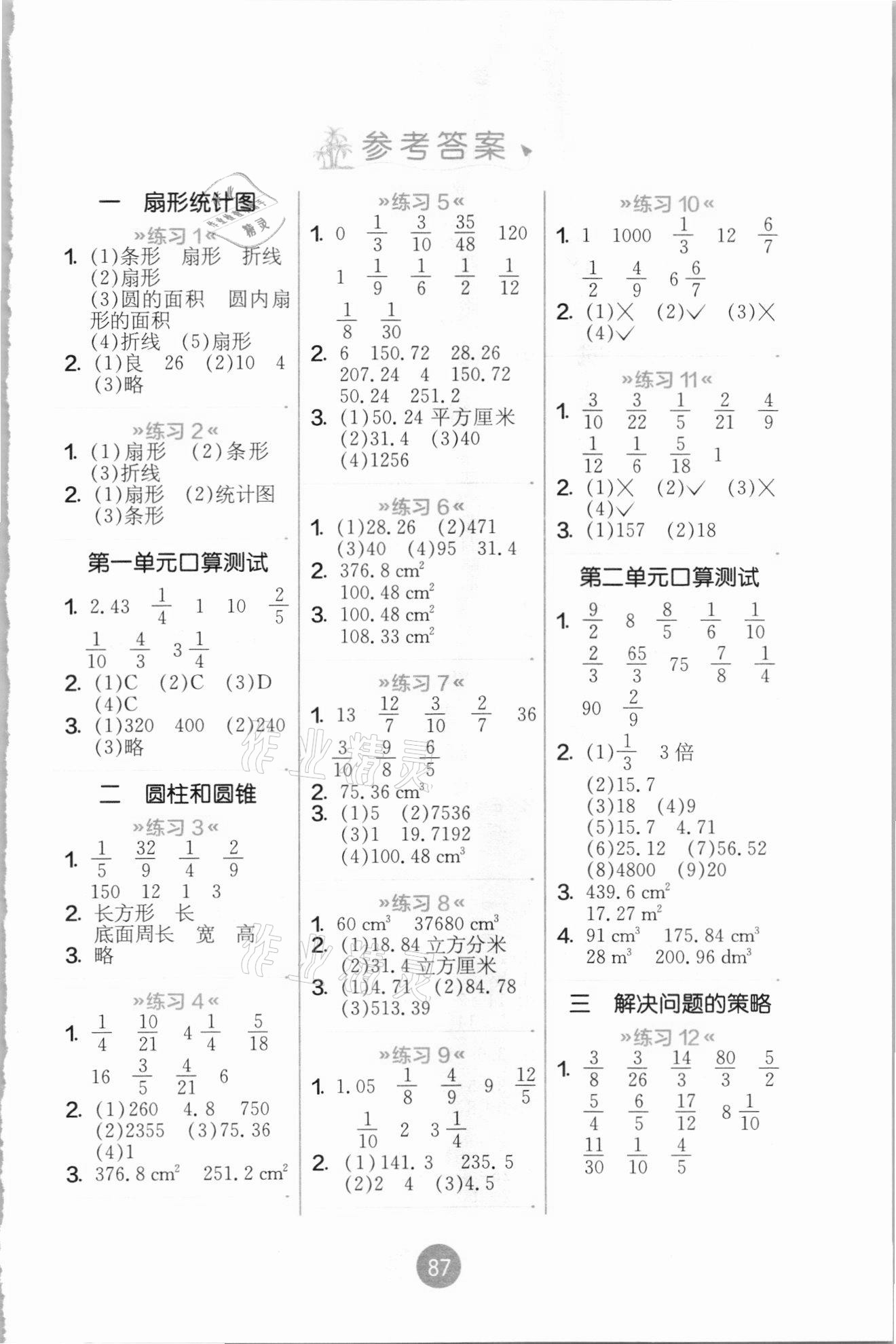 2021年小学数学口算心算速算六年级下册苏教版 第1页