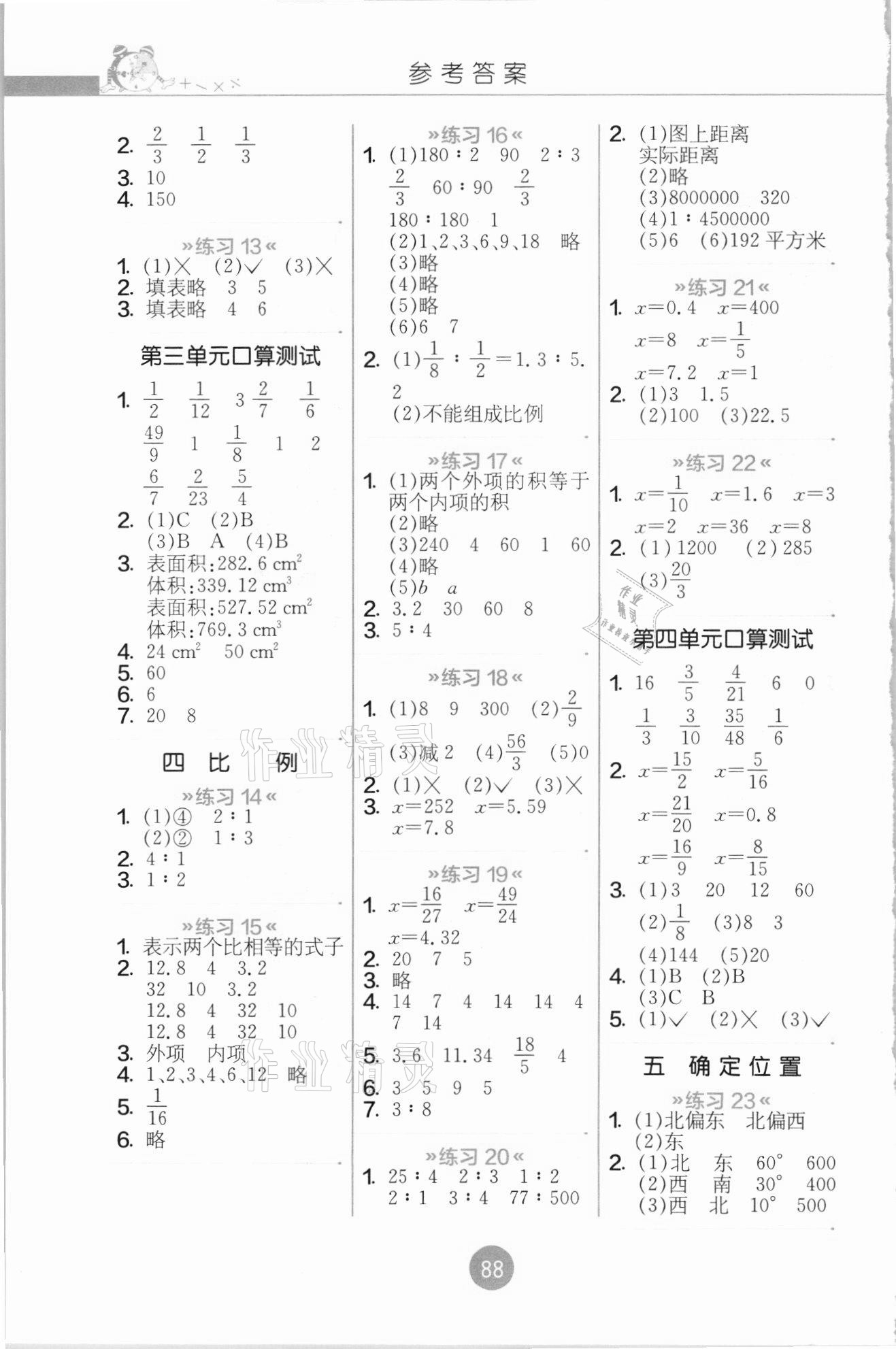 2021年小学数学口算心算速算六年级下册苏教版 第2页