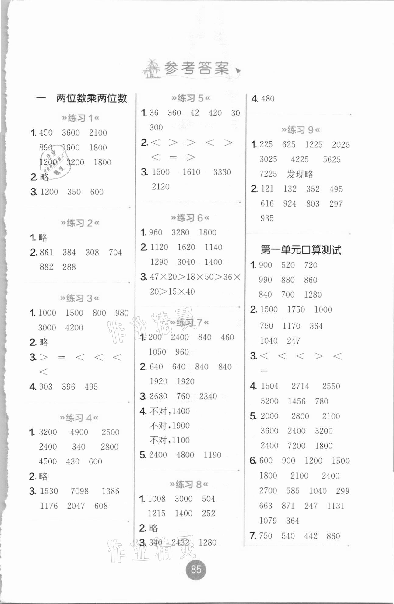 2021年小学数学口算心算速算三年级下册苏教版 第1页