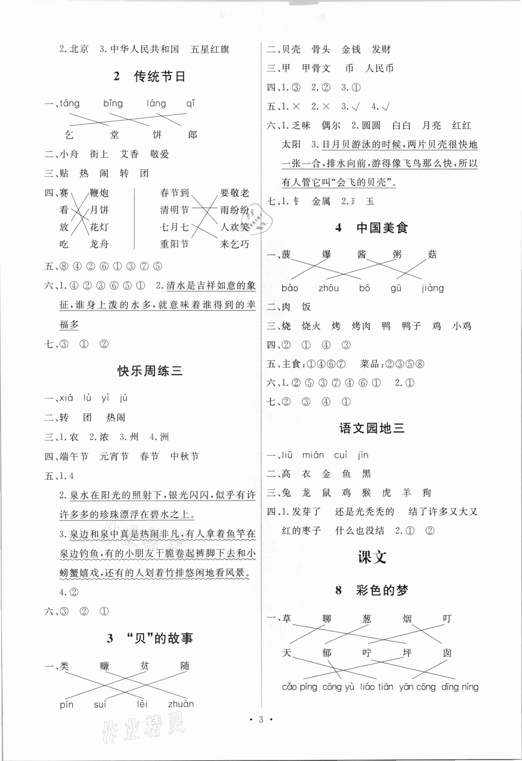 2021年能力培养与测试二年级语文下册人教版 第3页